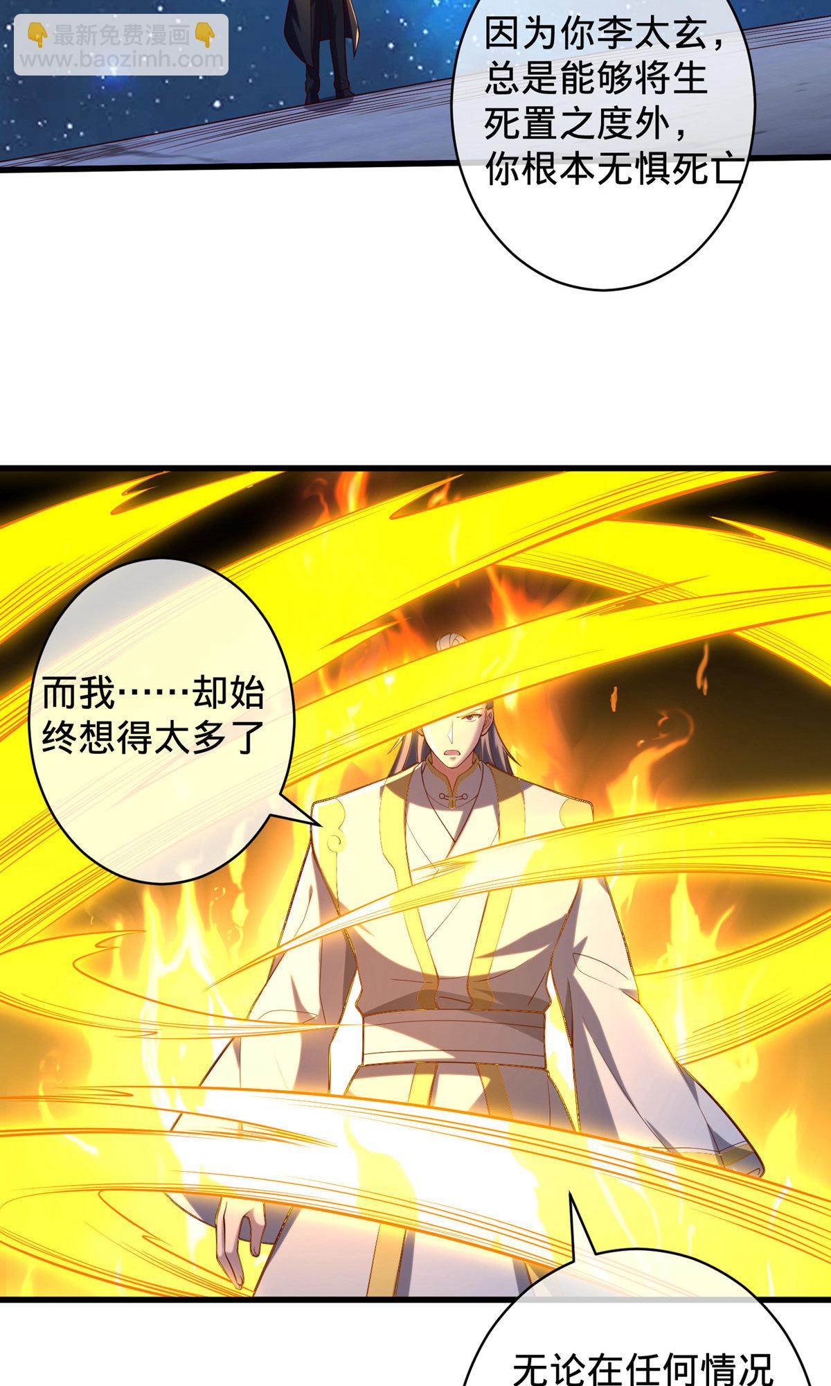 🍘我是大仙尊 第710话 第11页