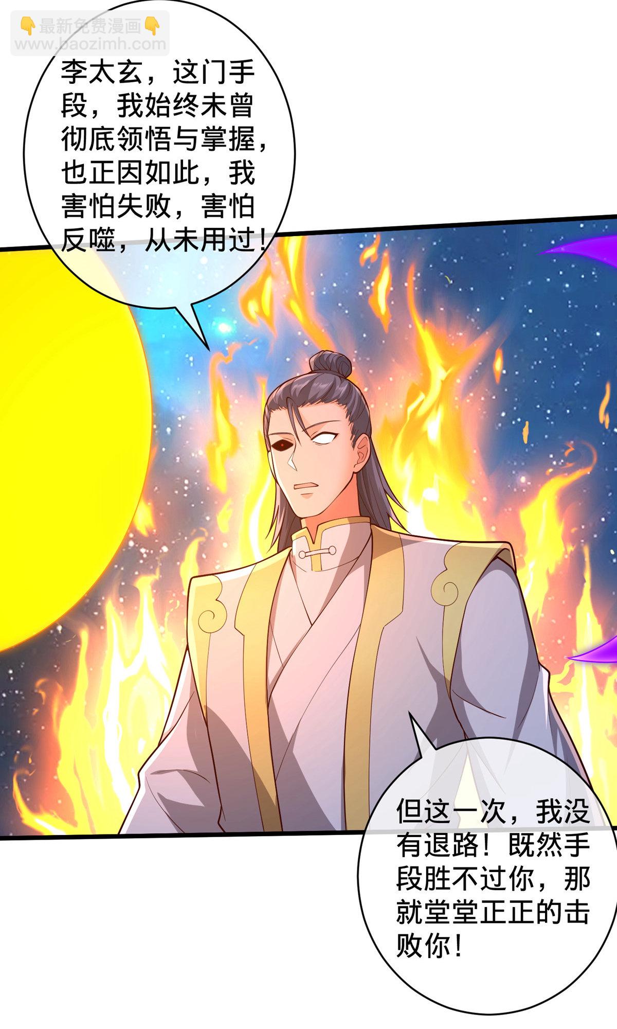 🍘我是大仙尊 第710话 第14页