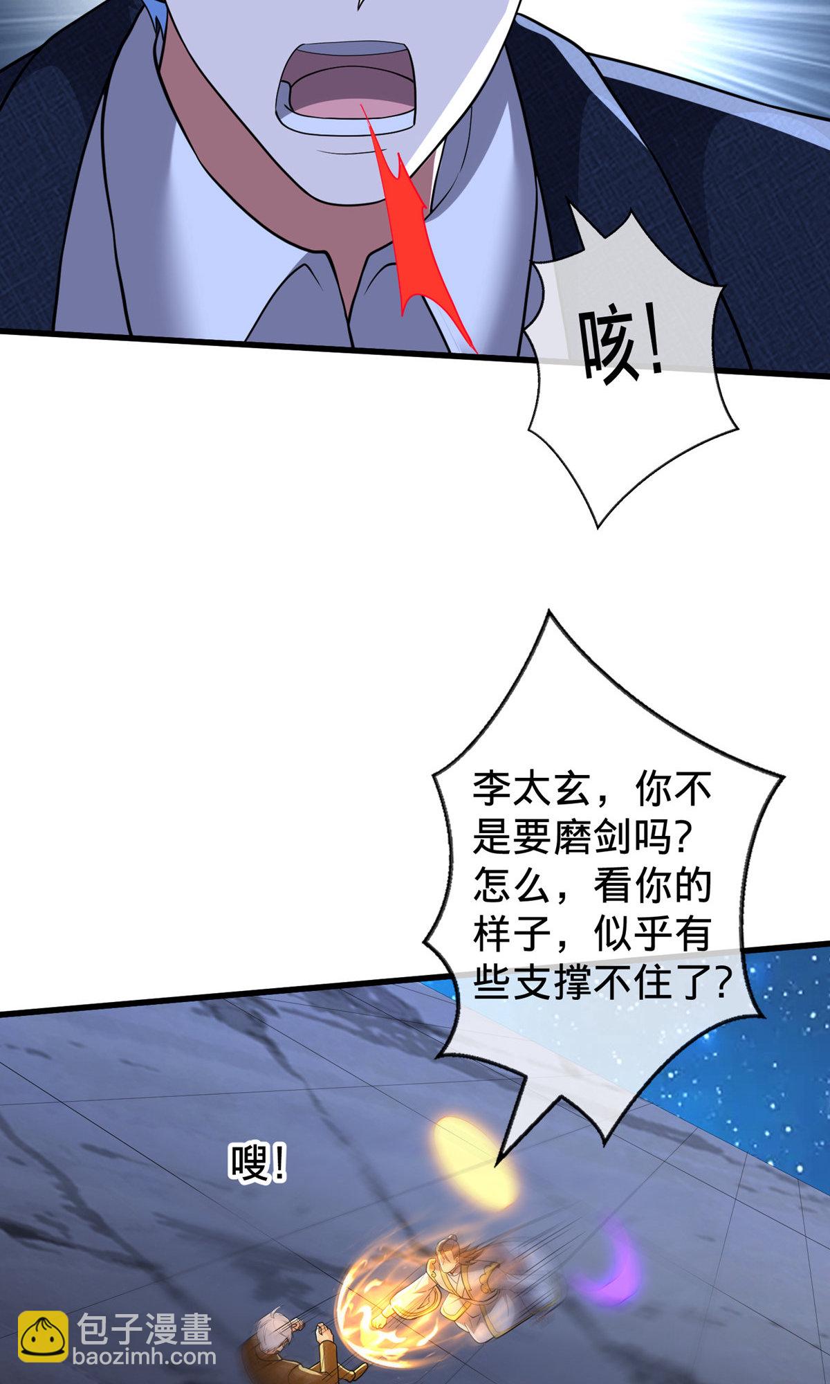 🍘我是大仙尊 第710话 第27页