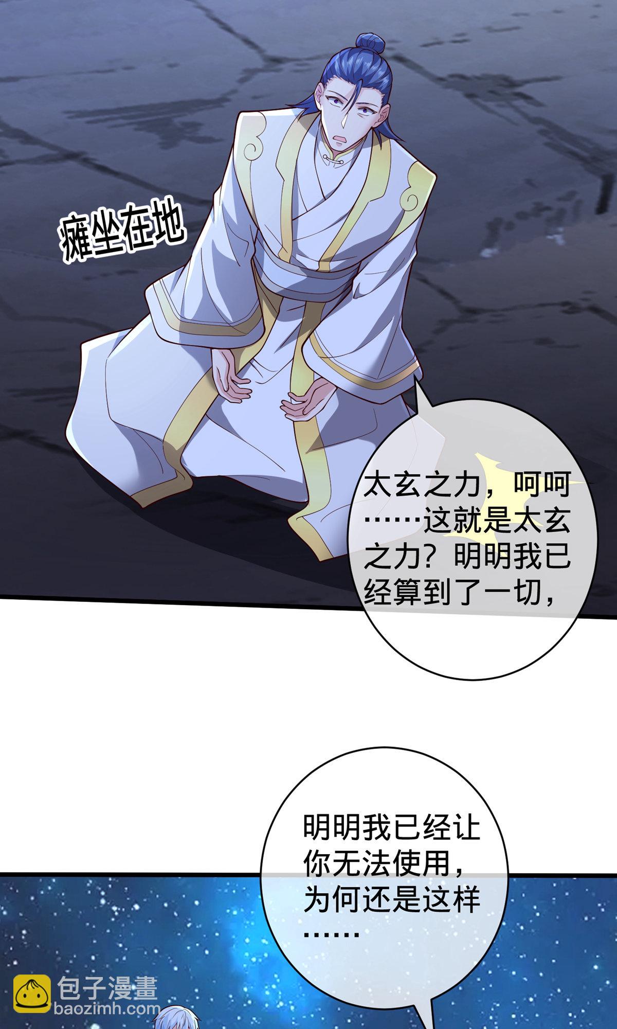 🍘我是大仙尊 第710话 第6页