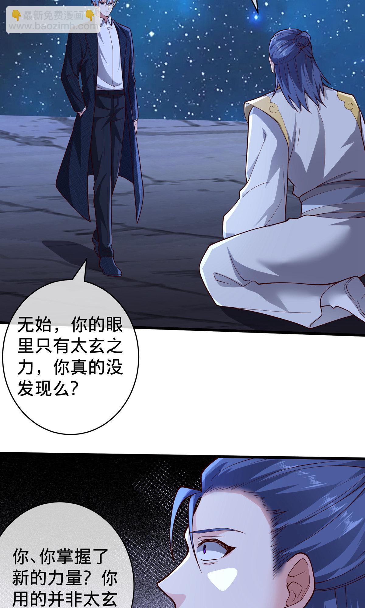 🍘我是大仙尊 第710话 第7页
