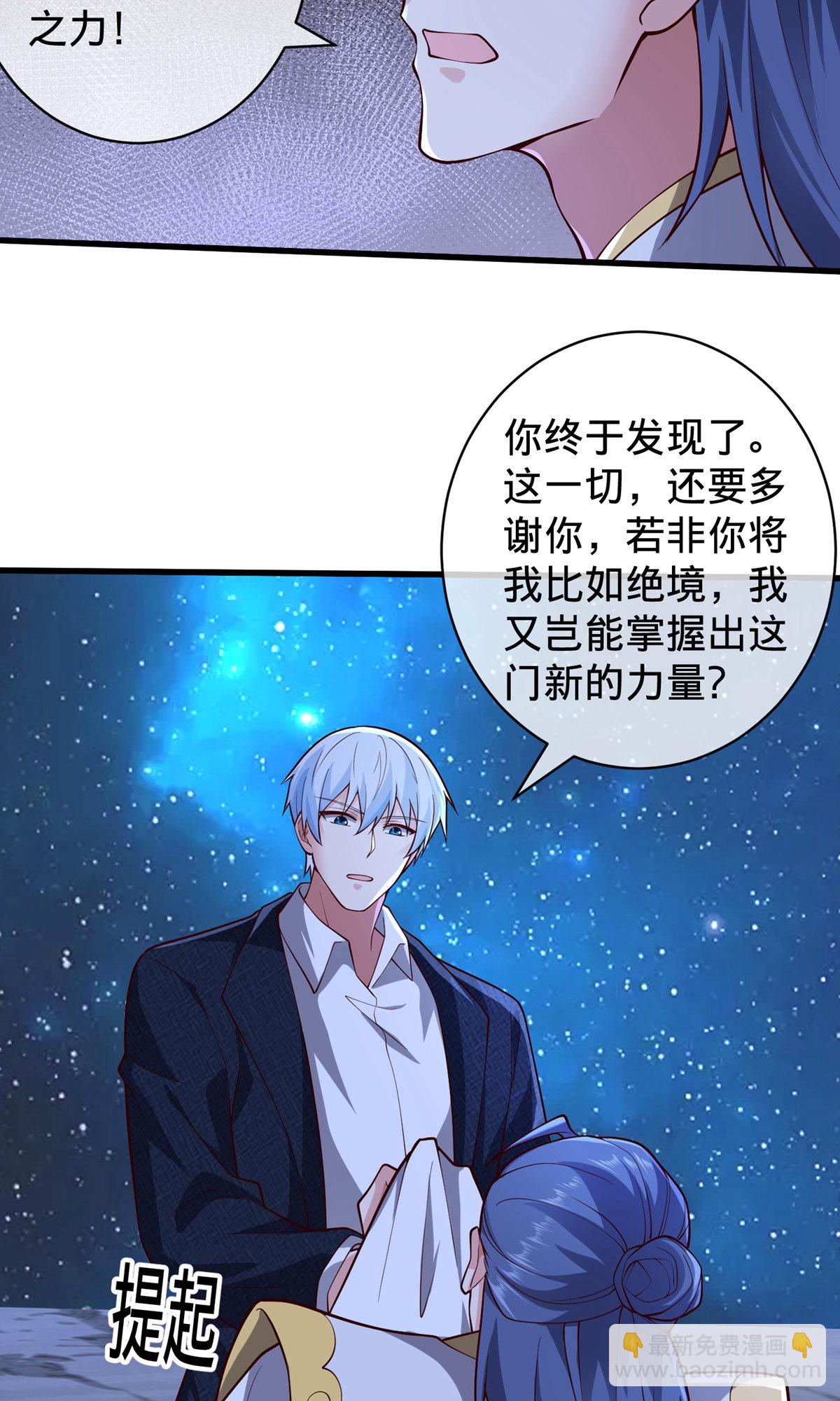 🍘我是大仙尊 第710话 第8页