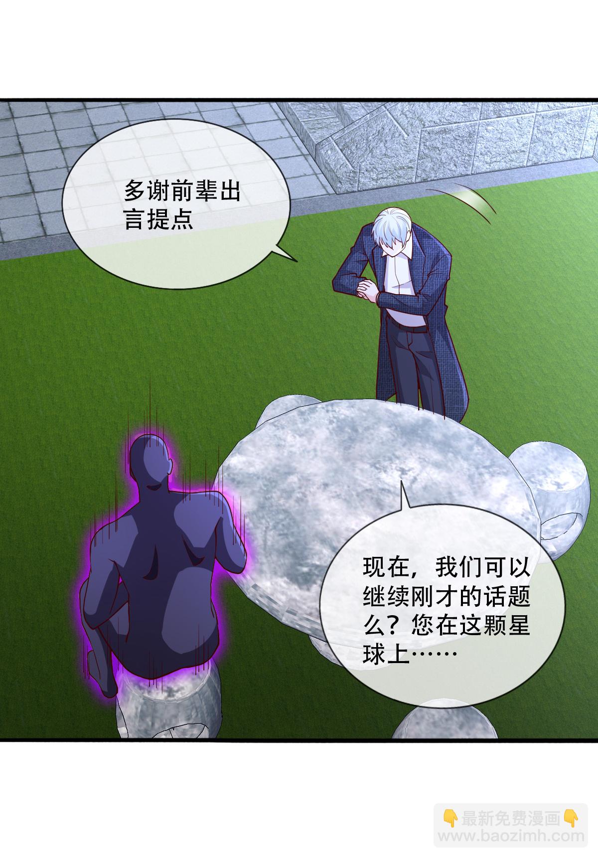 🍘我是大仙尊 第712话 第10页