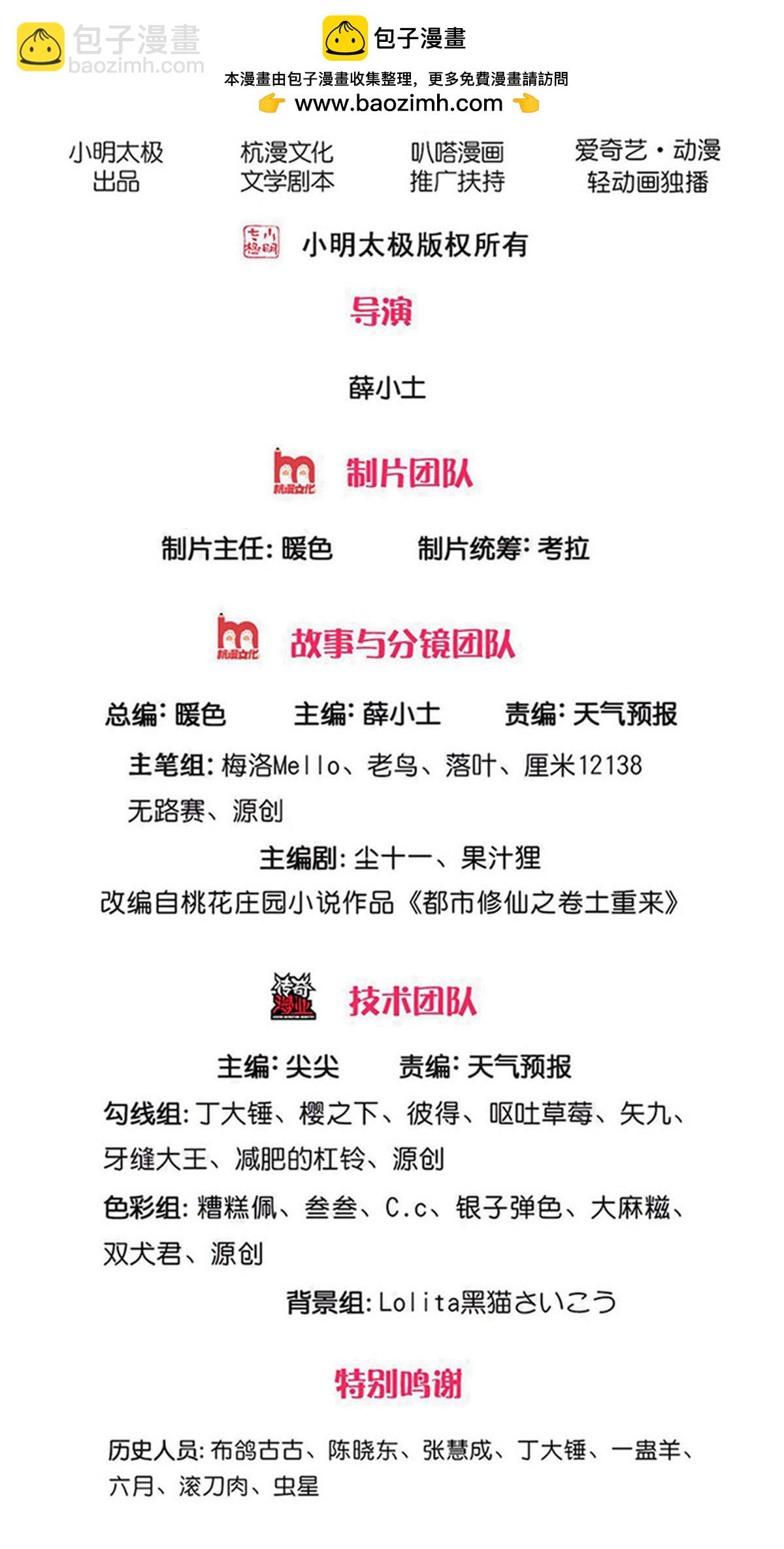 🍘我是大仙尊 第712话 第2页