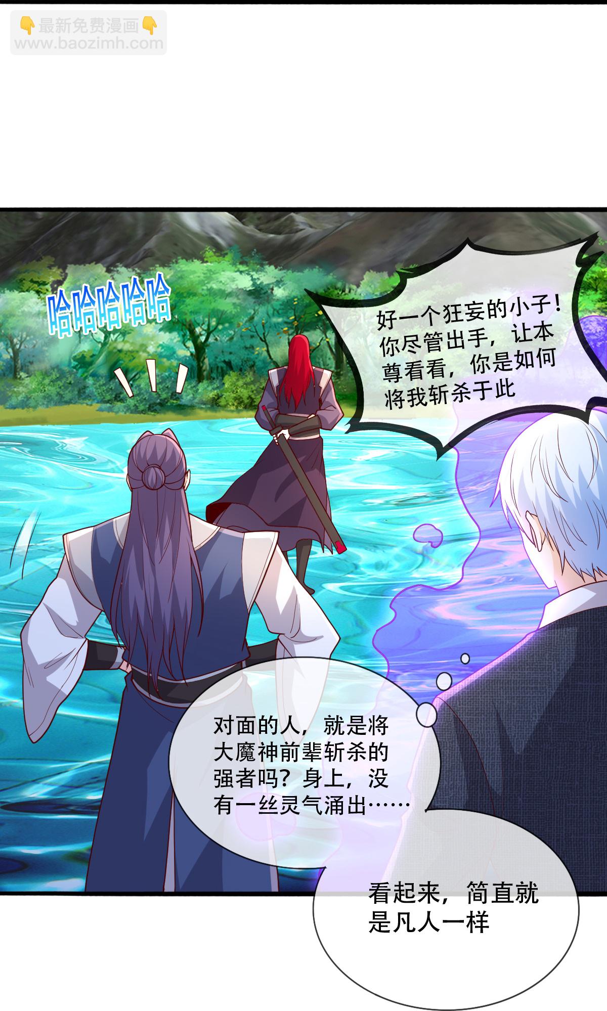 🍘我是大仙尊 第712话 第21页