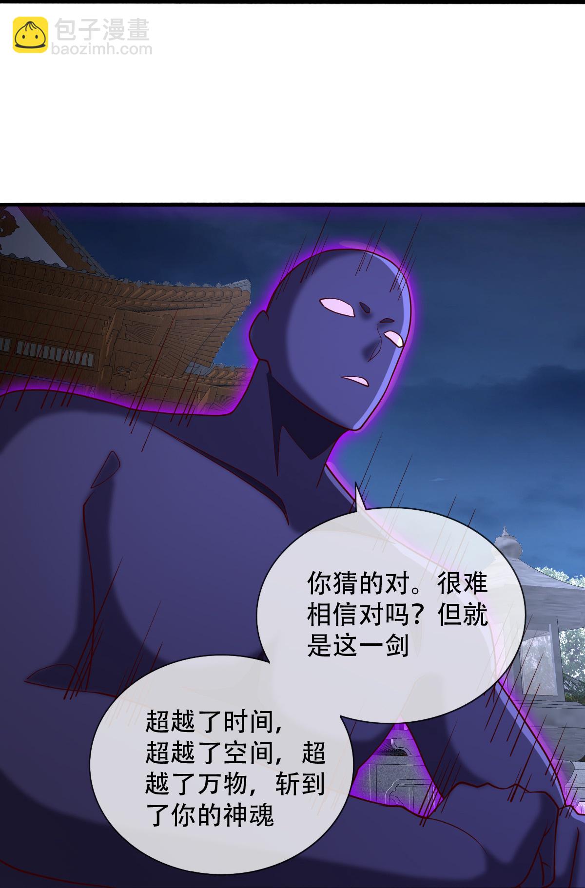 🍘我是大仙尊 第712话 第32页