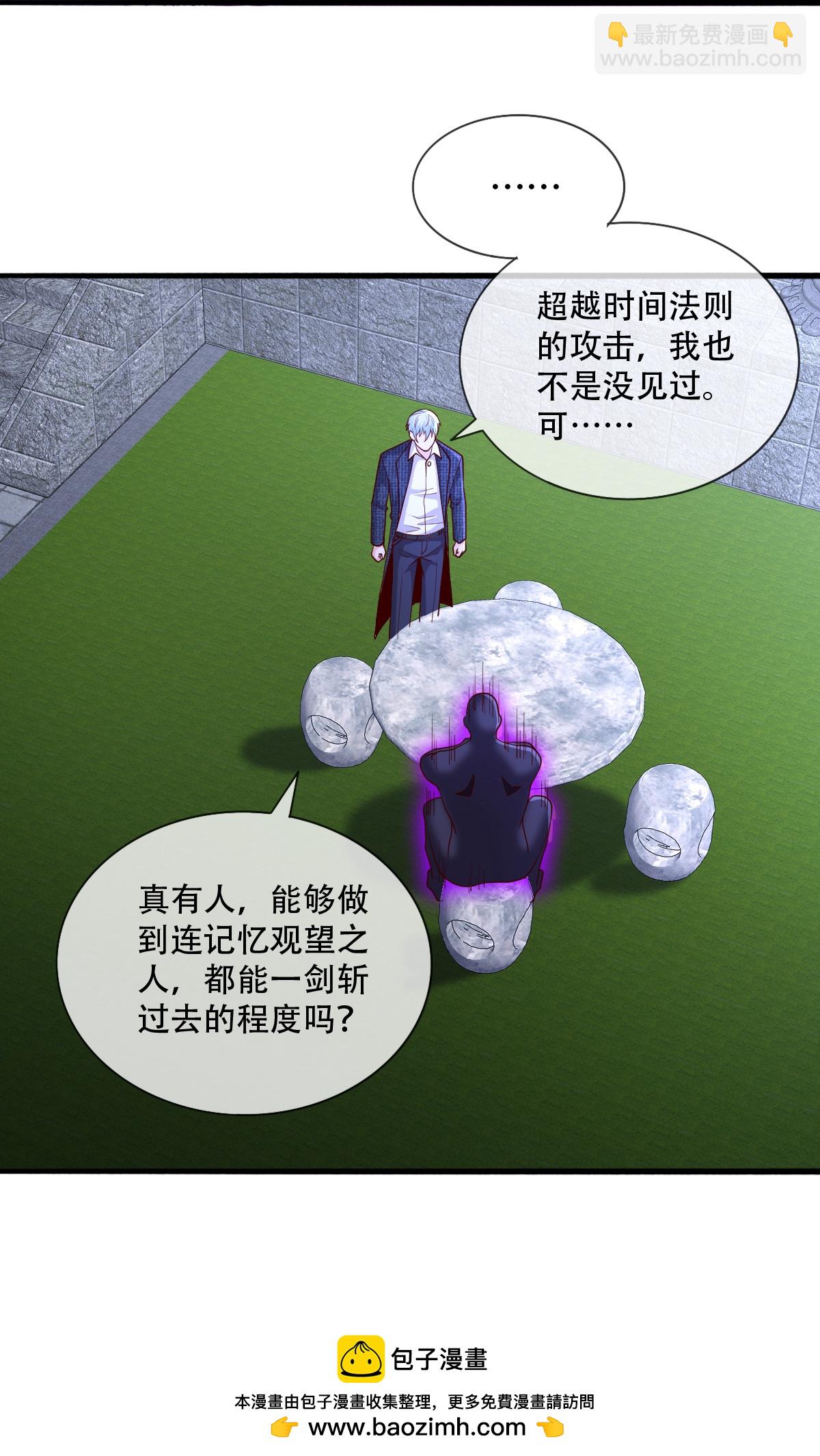 🍘我是大仙尊 第712话 第33页