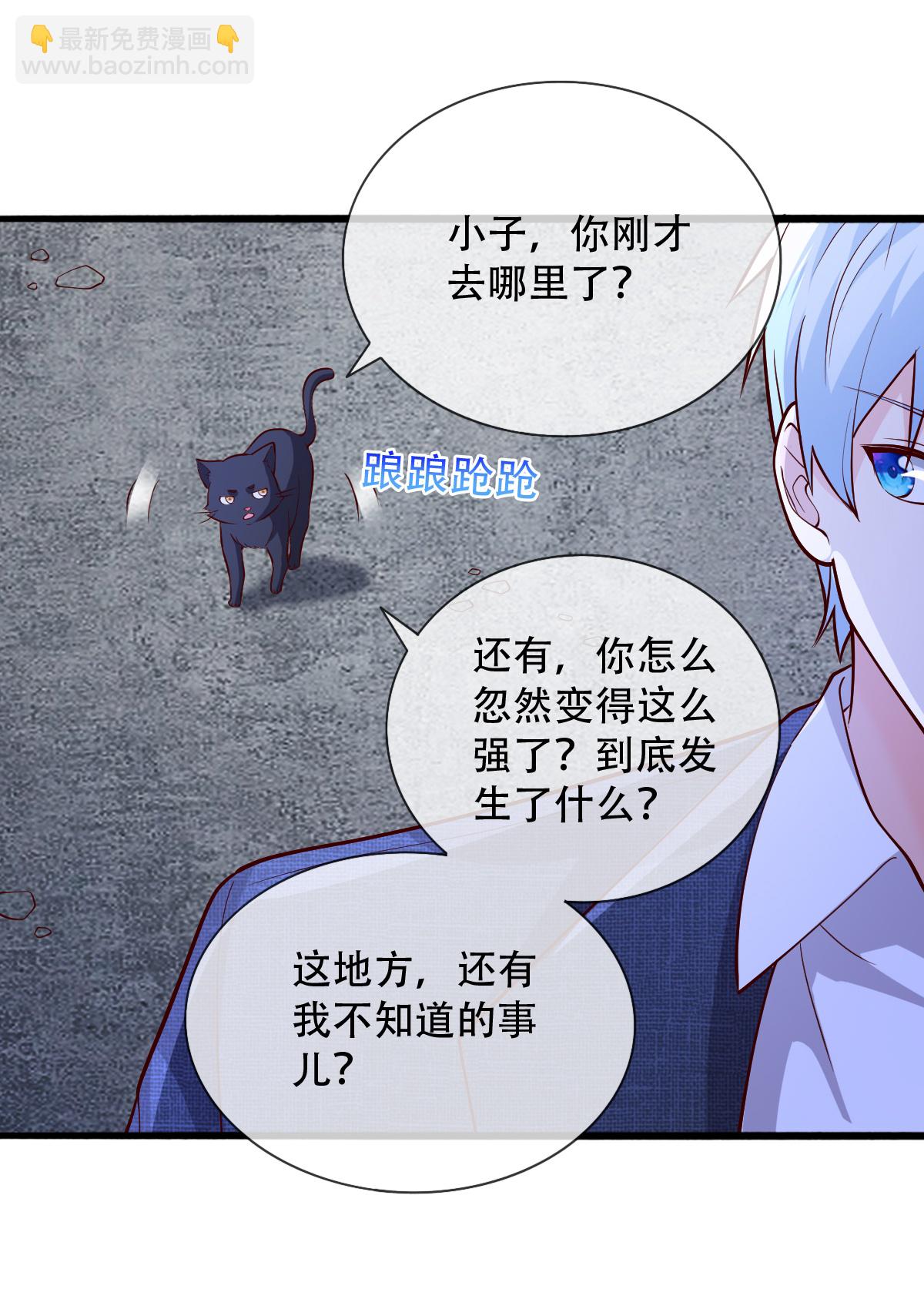 🍘我是大仙尊 第712话 第4页