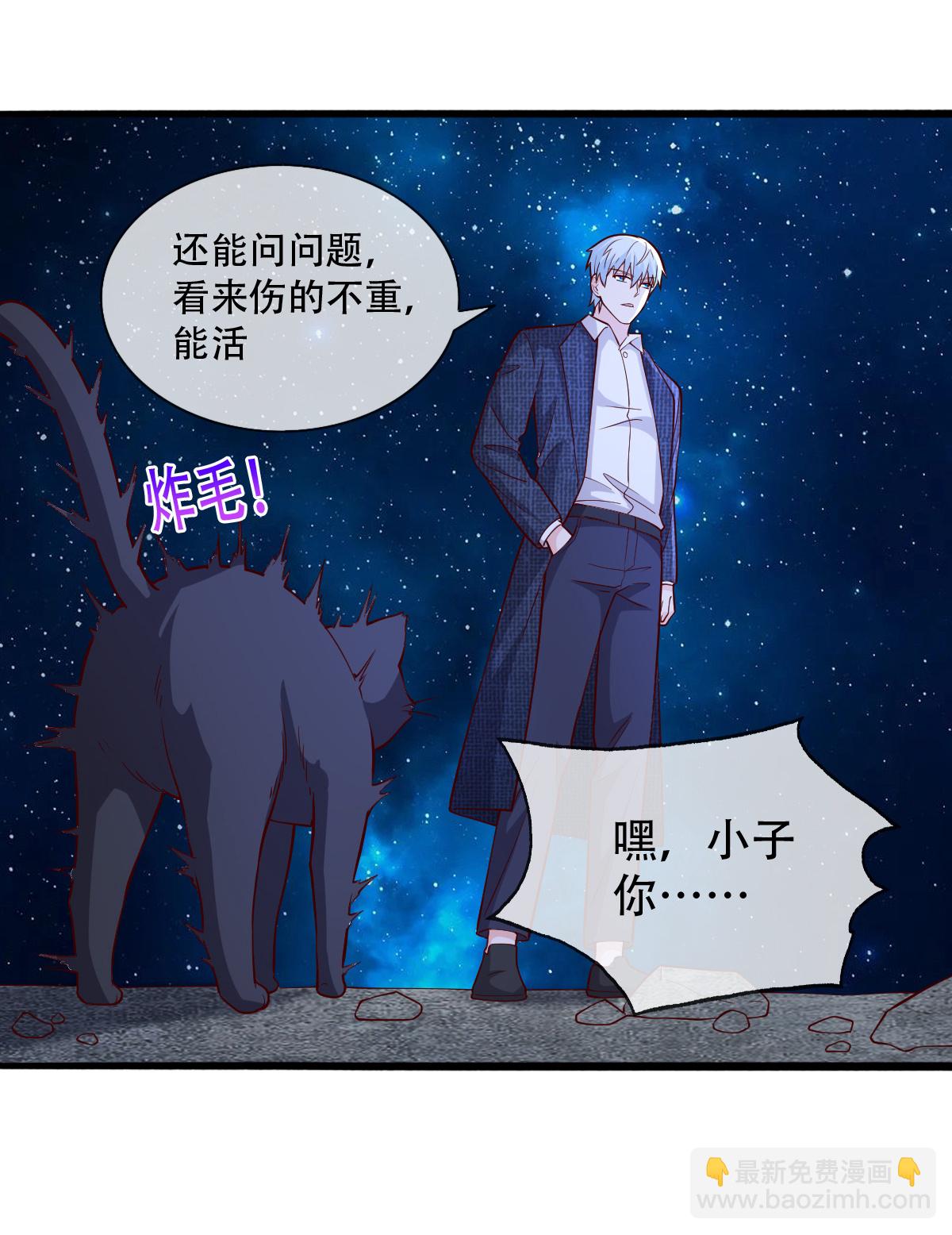 🍘我是大仙尊 第712话 第5页