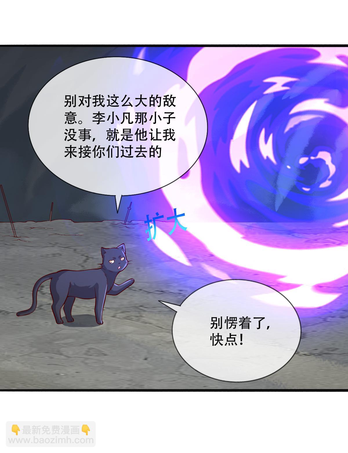 🍘我是大仙尊 第714话 第11页