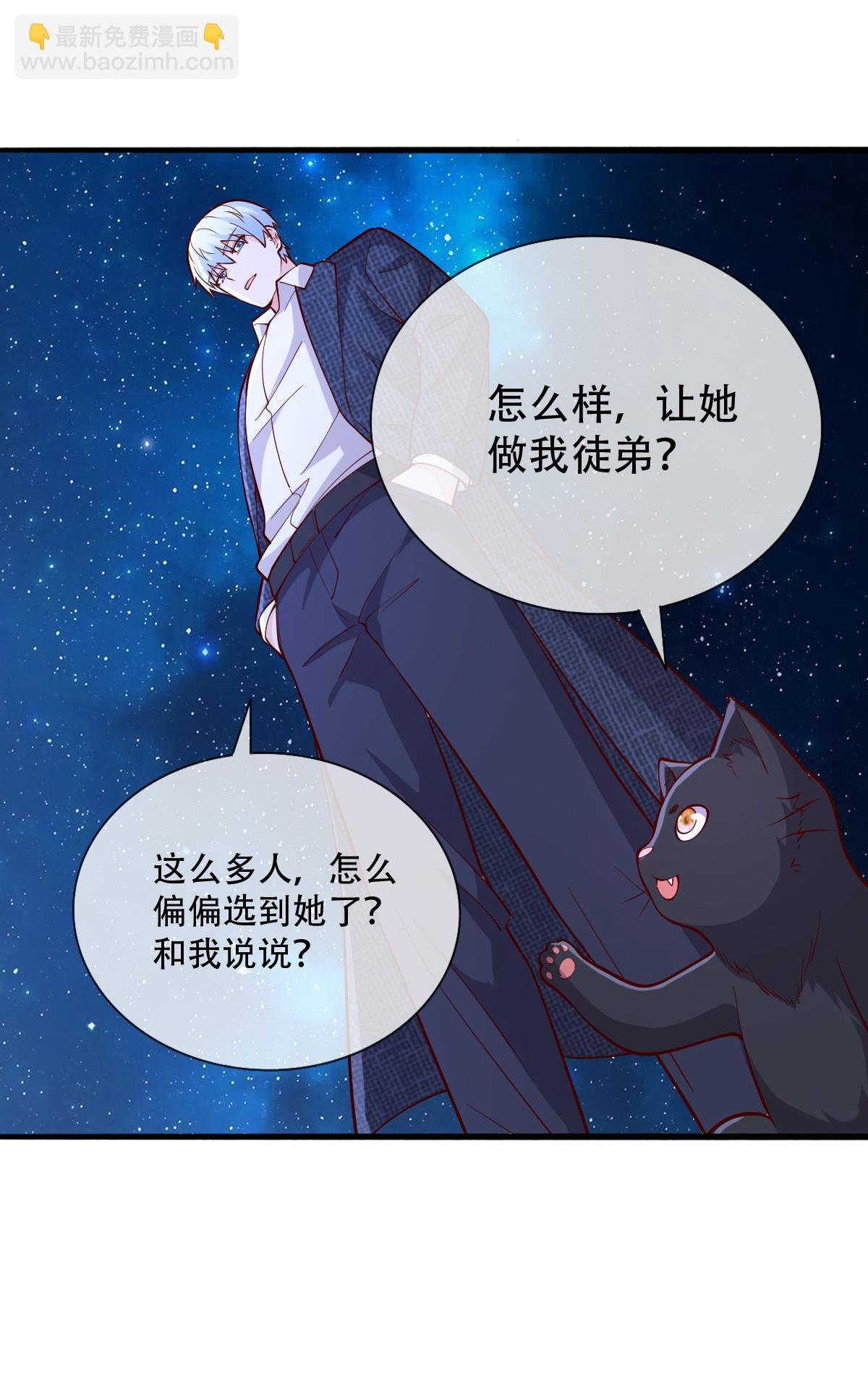 🍘我是大仙尊 第714话 第20页