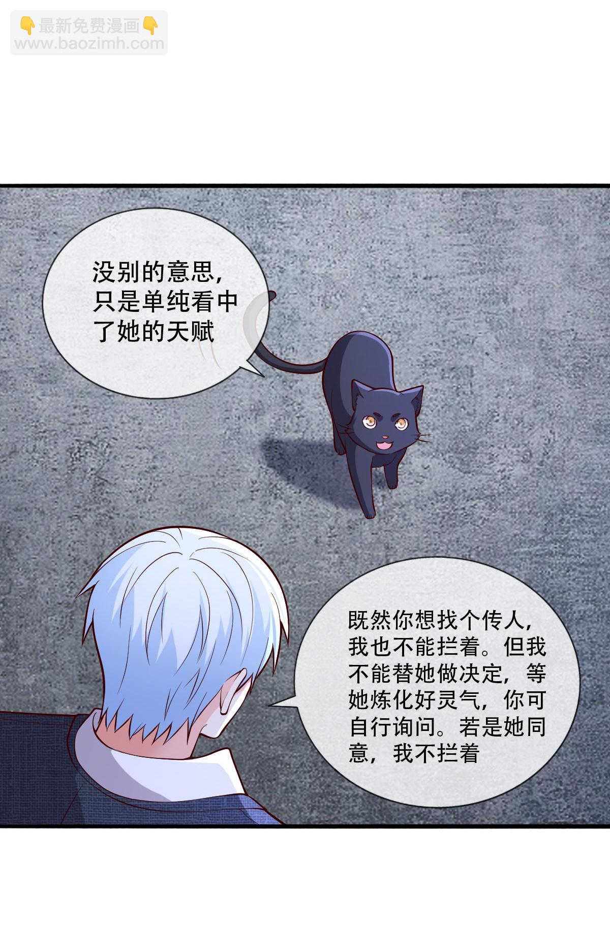 🍘我是大仙尊 第714话 第21页