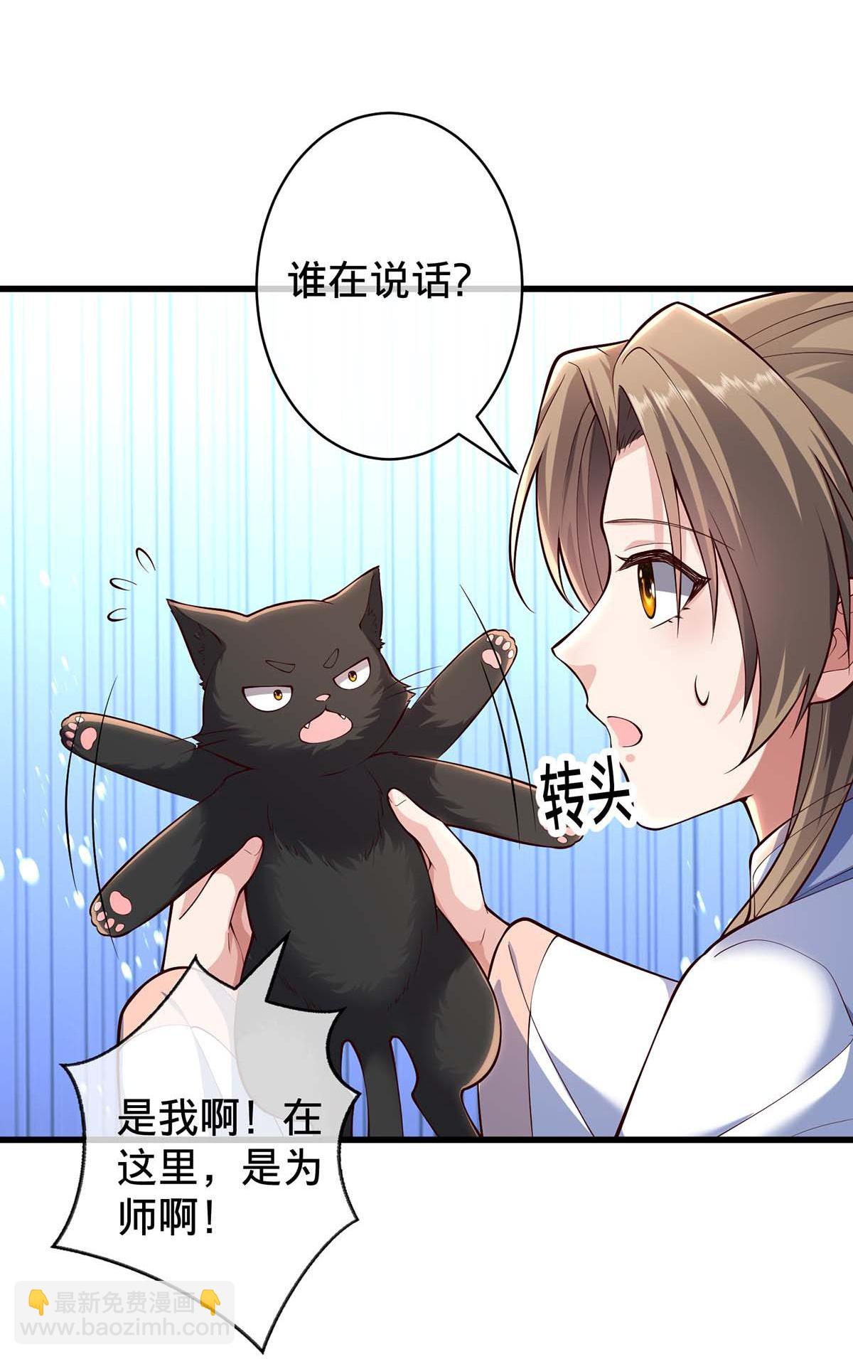 🍘我是大仙尊 第714话 第26页