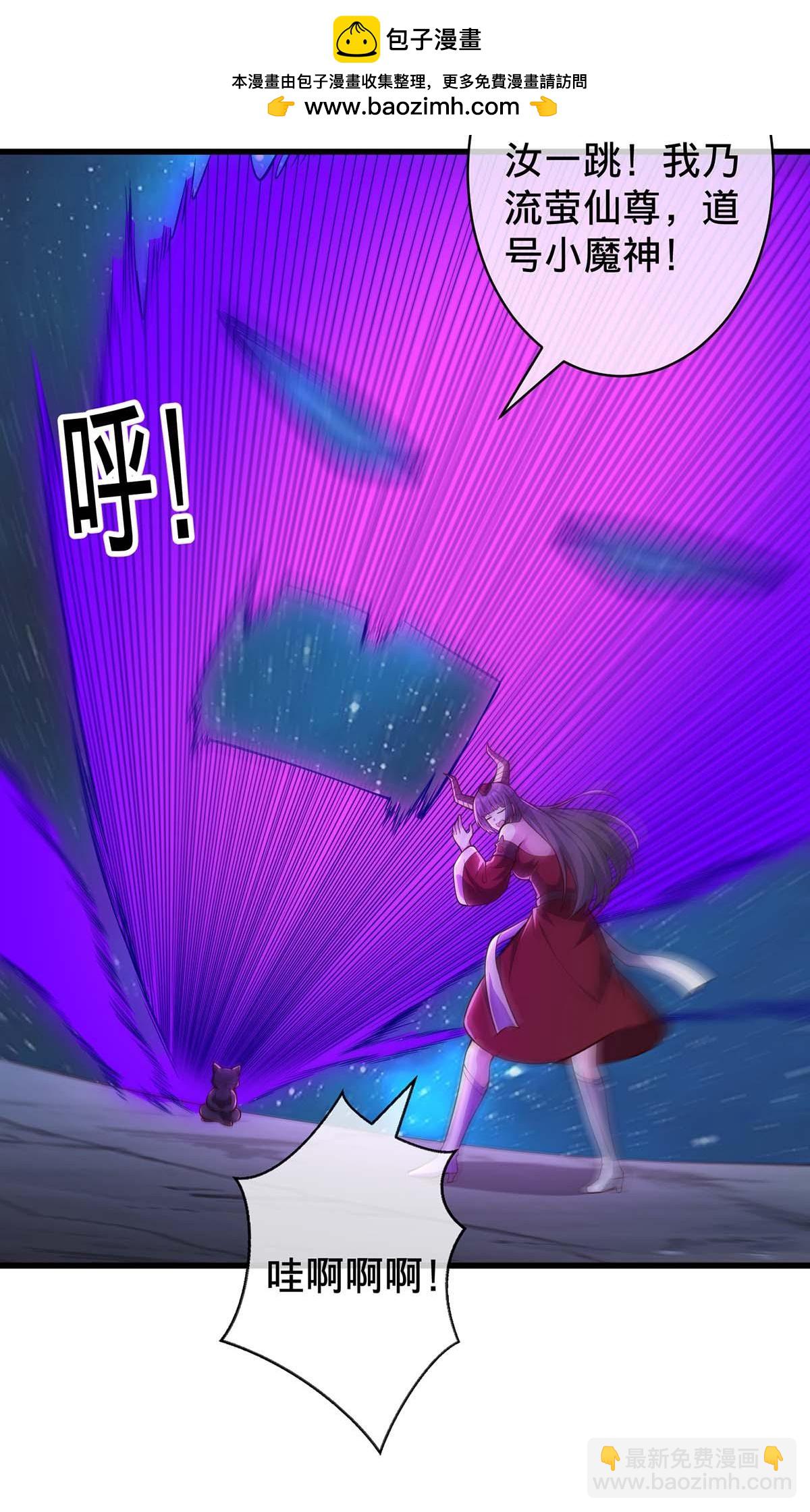 🍘我是大仙尊 第714话 第29页