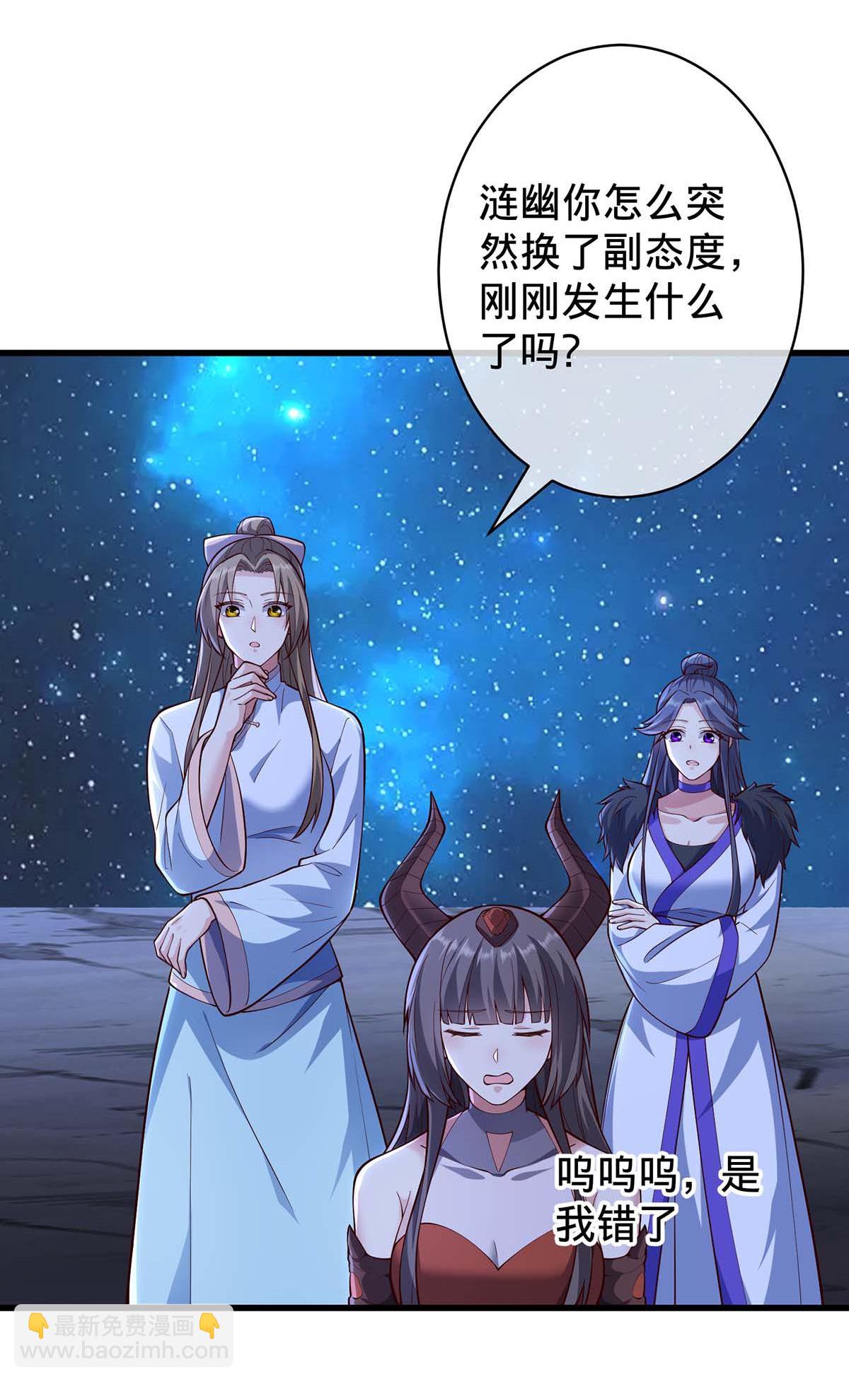 🍘我是大仙尊 第714话 第32页