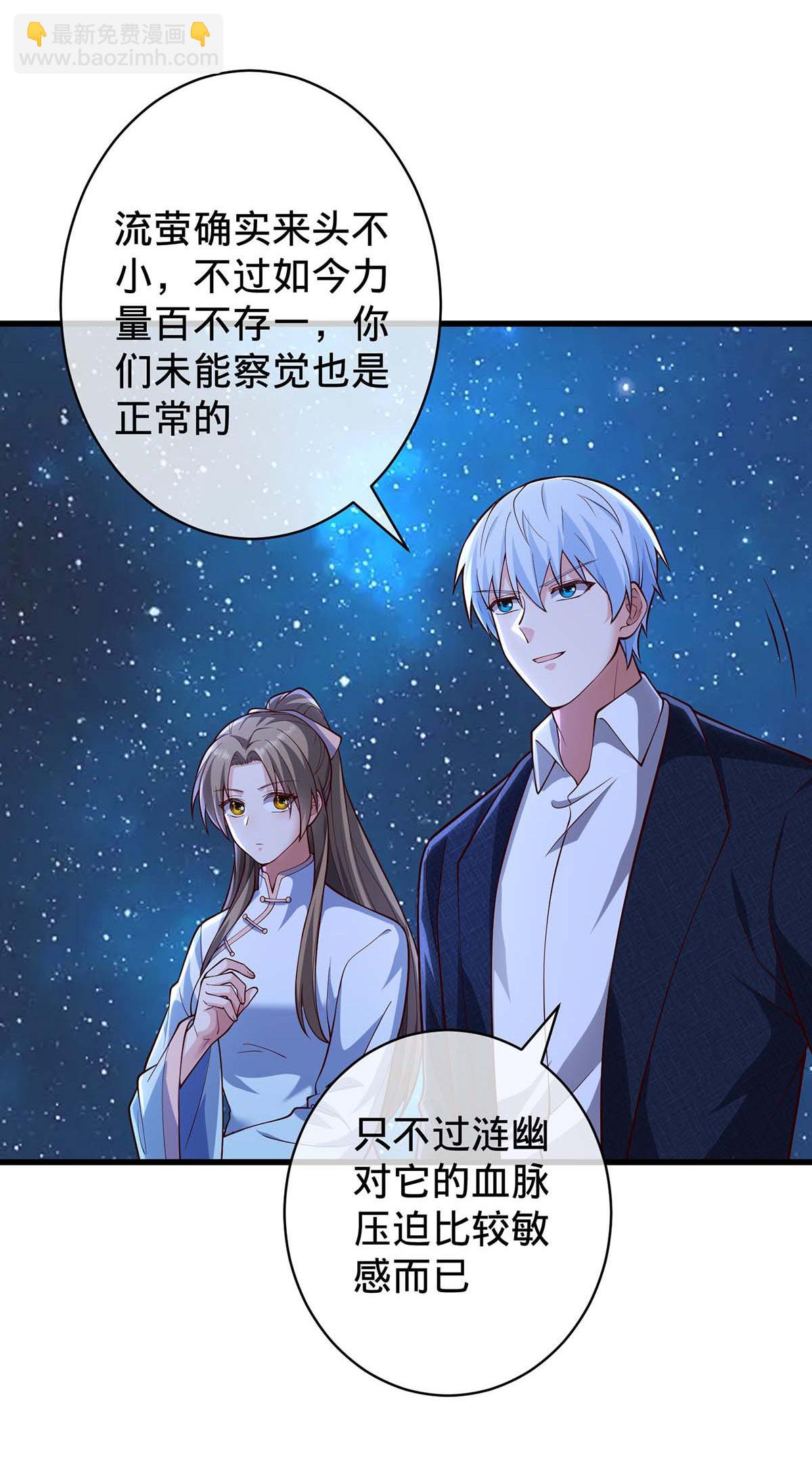 🍘我是大仙尊 第714话 第33页