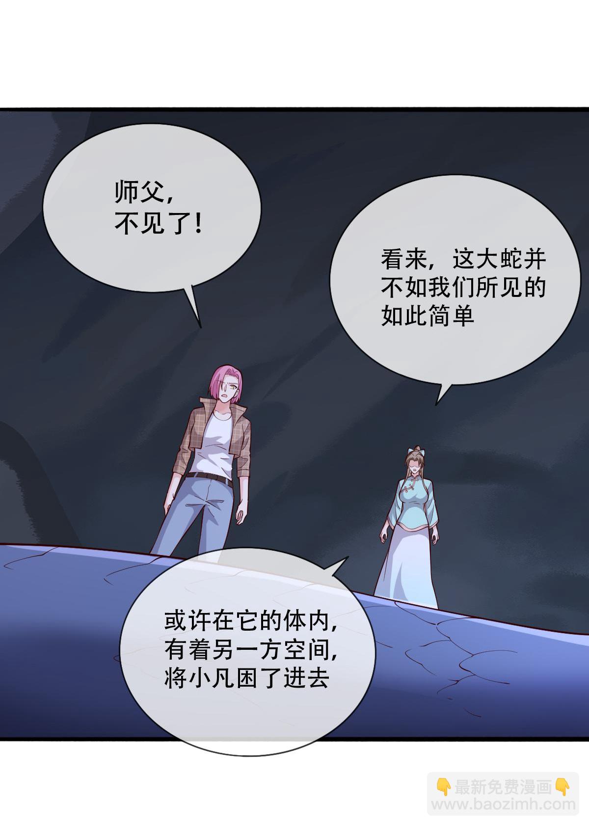 🍘我是大仙尊 第714话 第4页