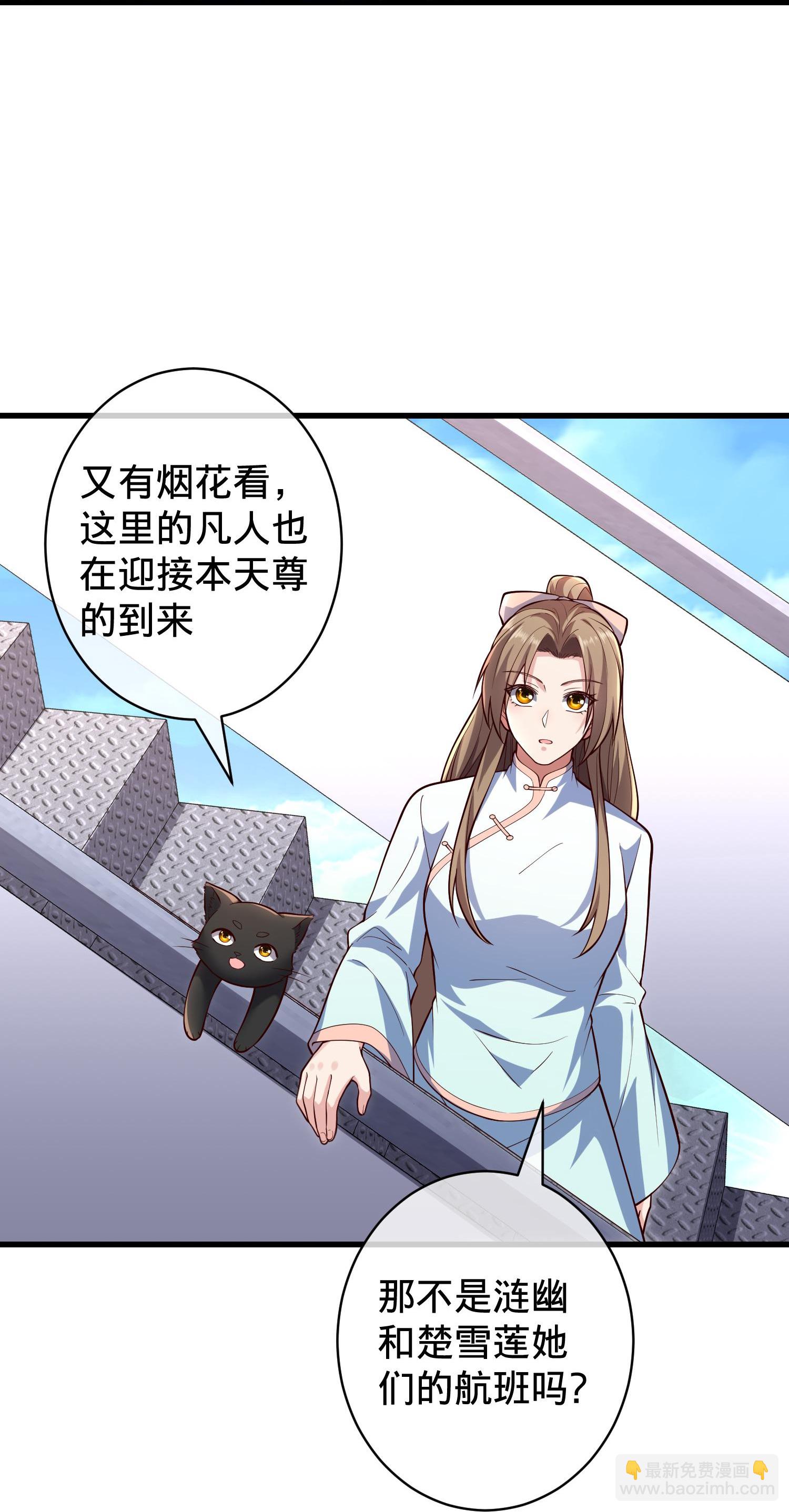 🍘我是大仙尊 第716话 第11页