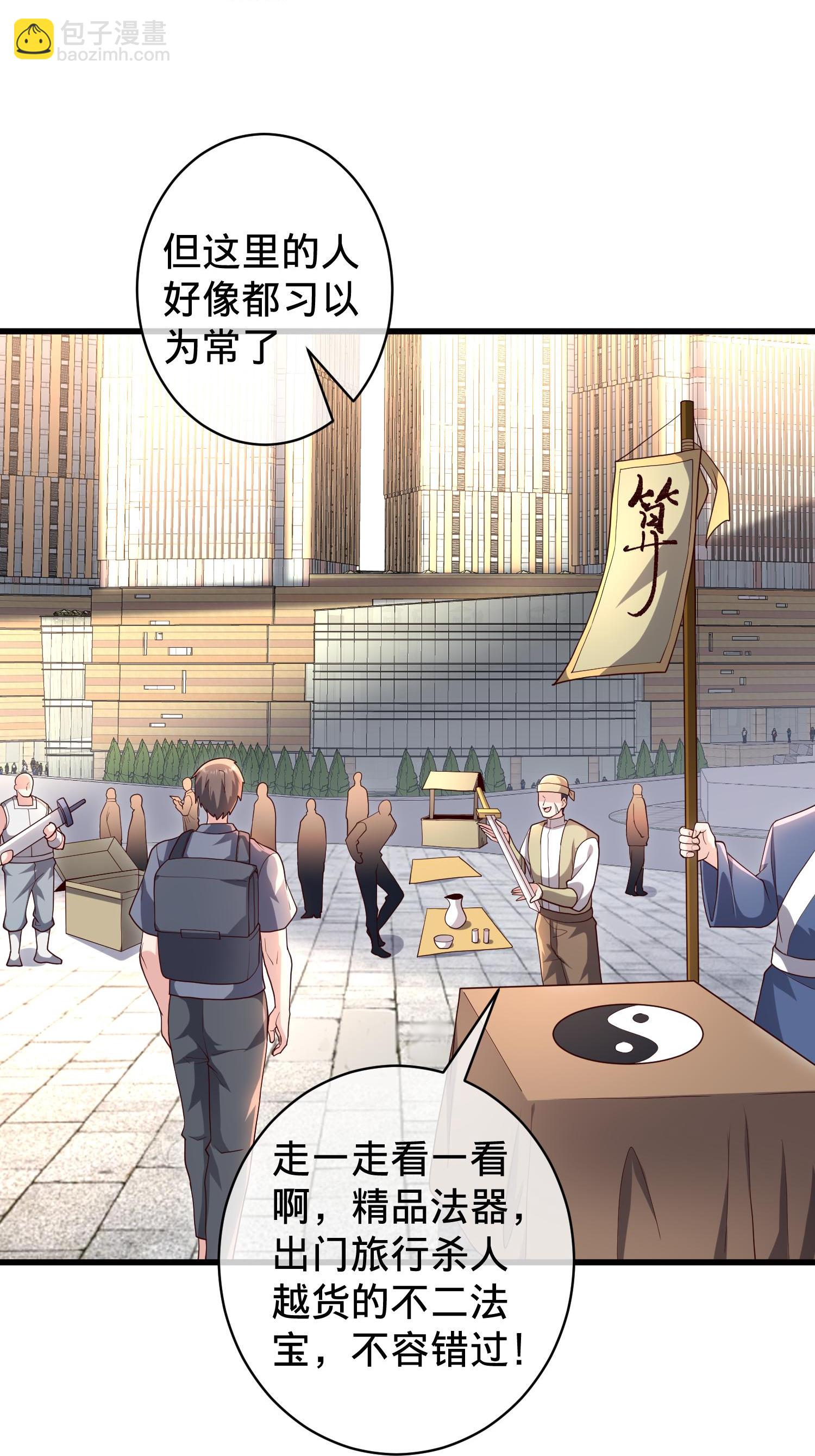 🍘我是大仙尊 第716话 第15页
