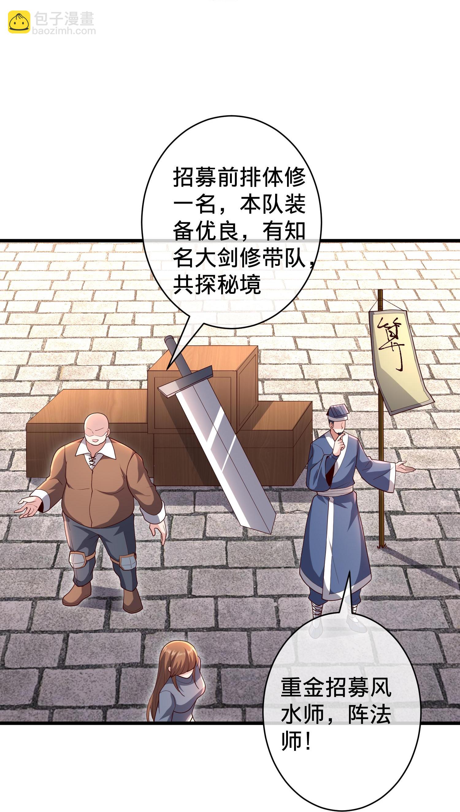 🍘我是大仙尊 第716话 第16页