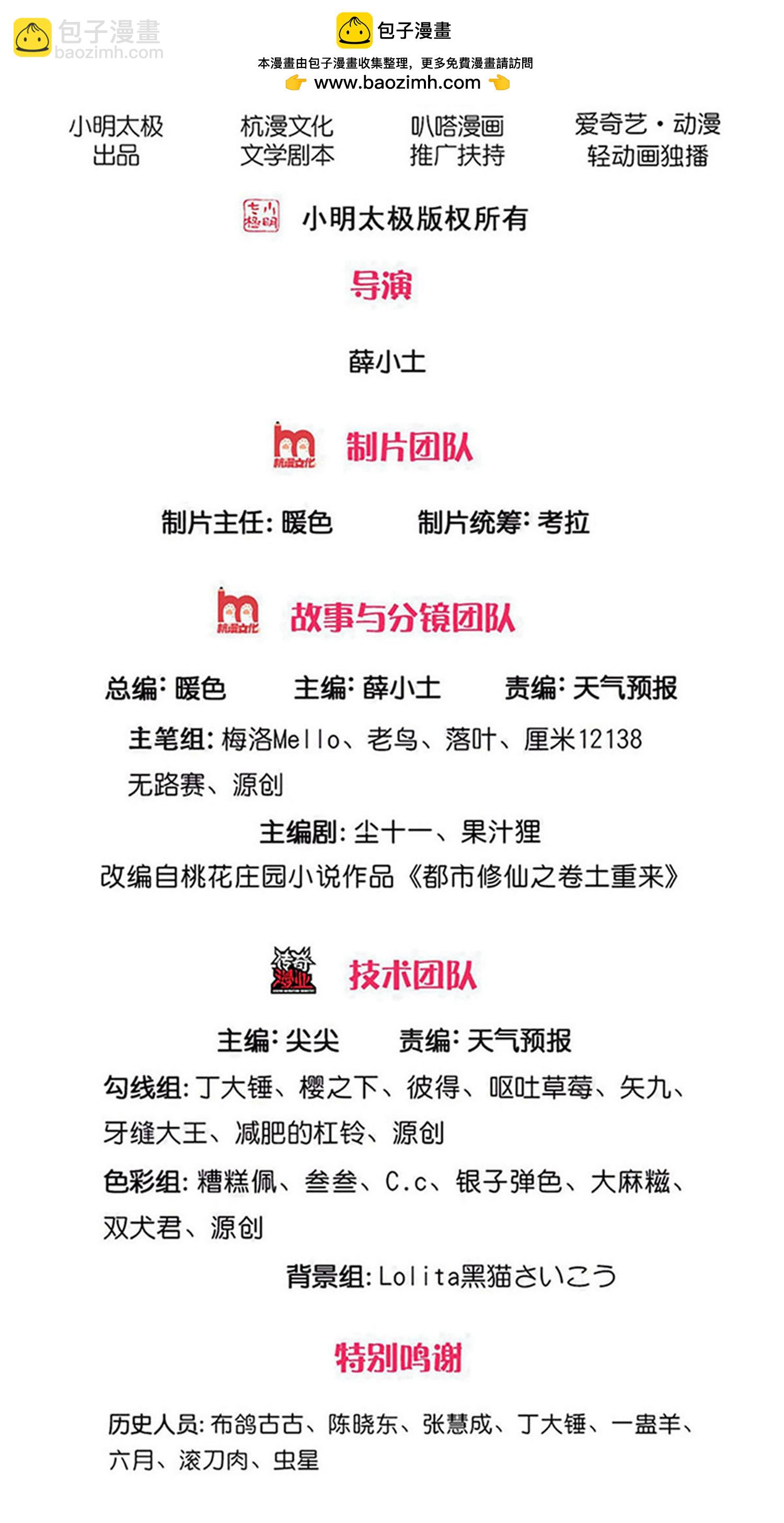 🍘我是大仙尊 第716话 第2页