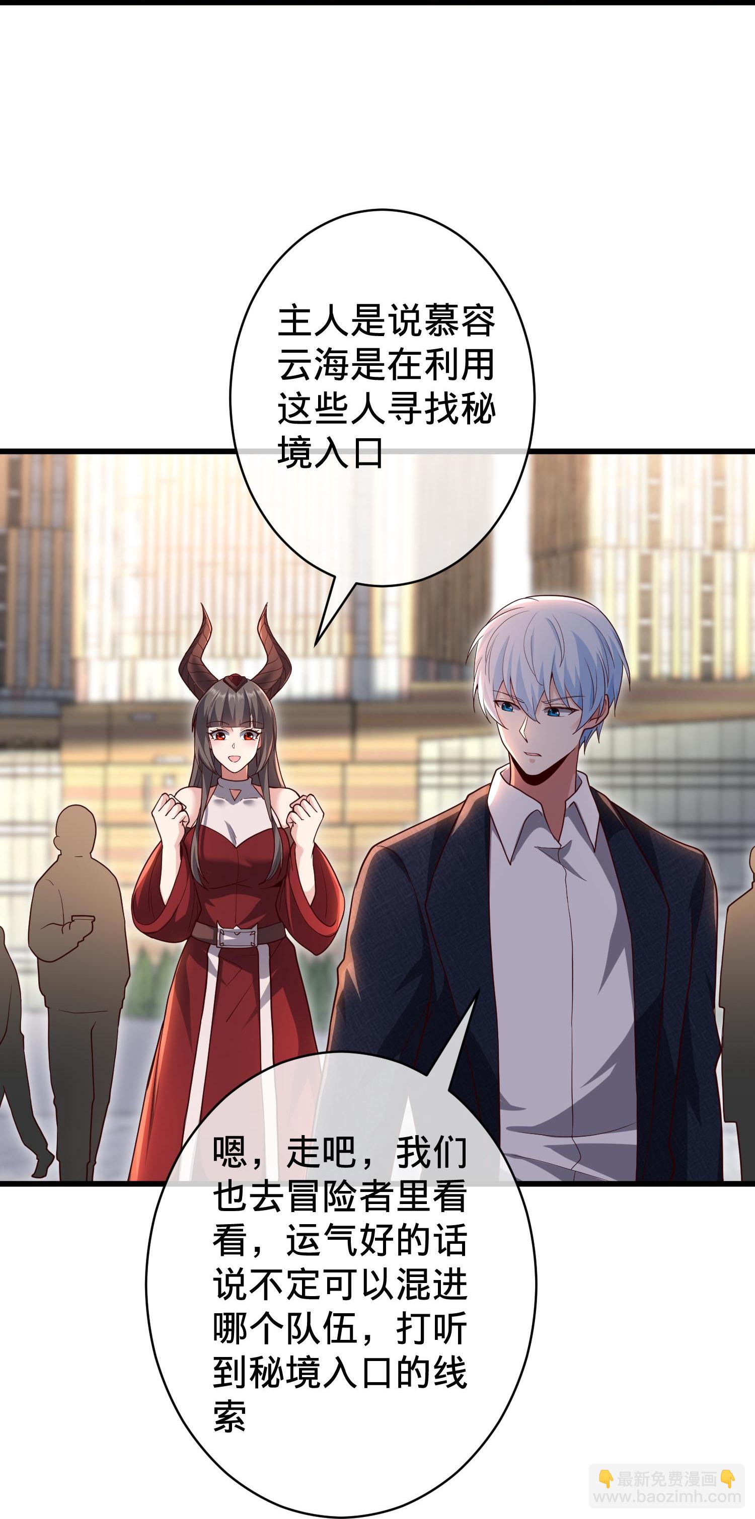 🍘我是大仙尊 第716话 第20页