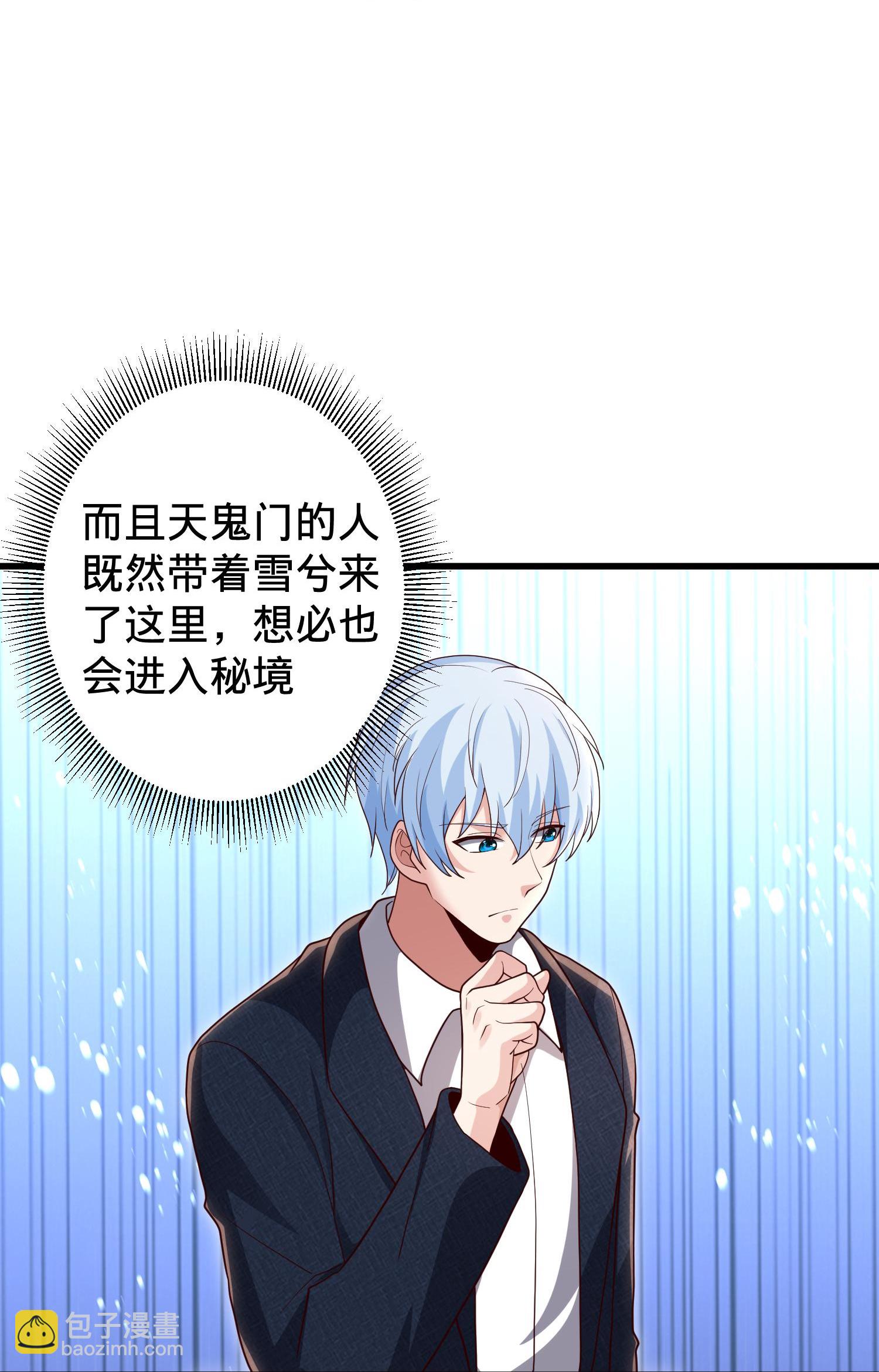 🍘我是大仙尊 第716话 第21页
