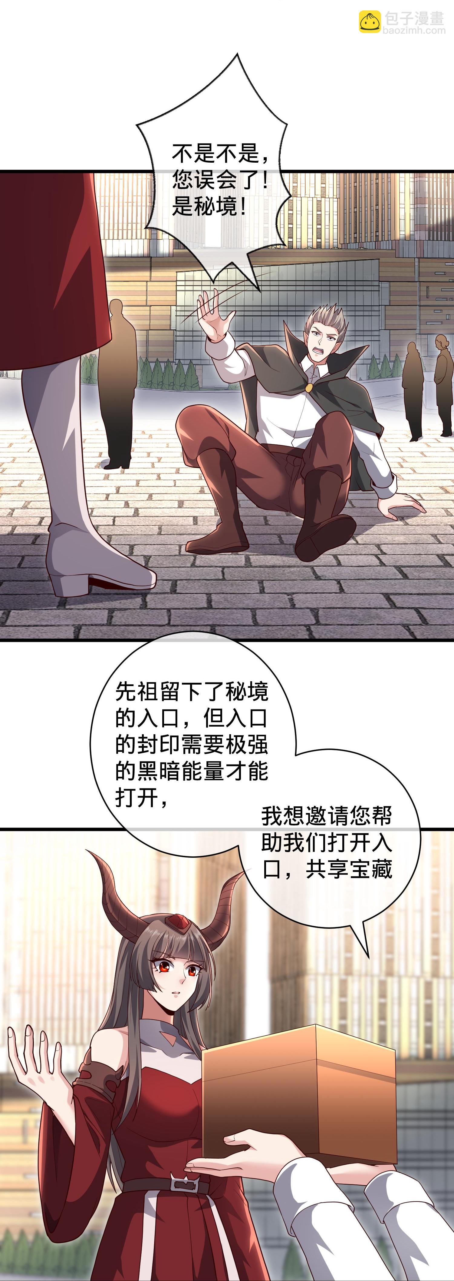 🍘我是大仙尊 第716话 第25页