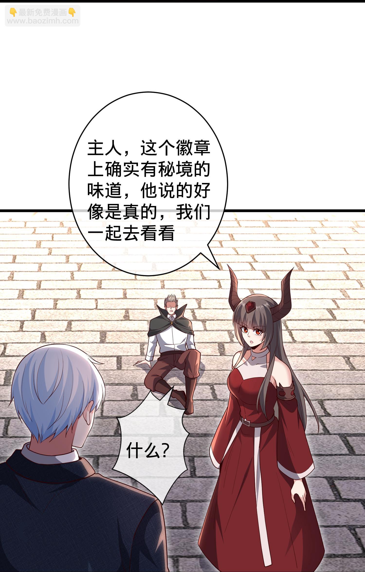 🍘我是大仙尊 第716话 第26页