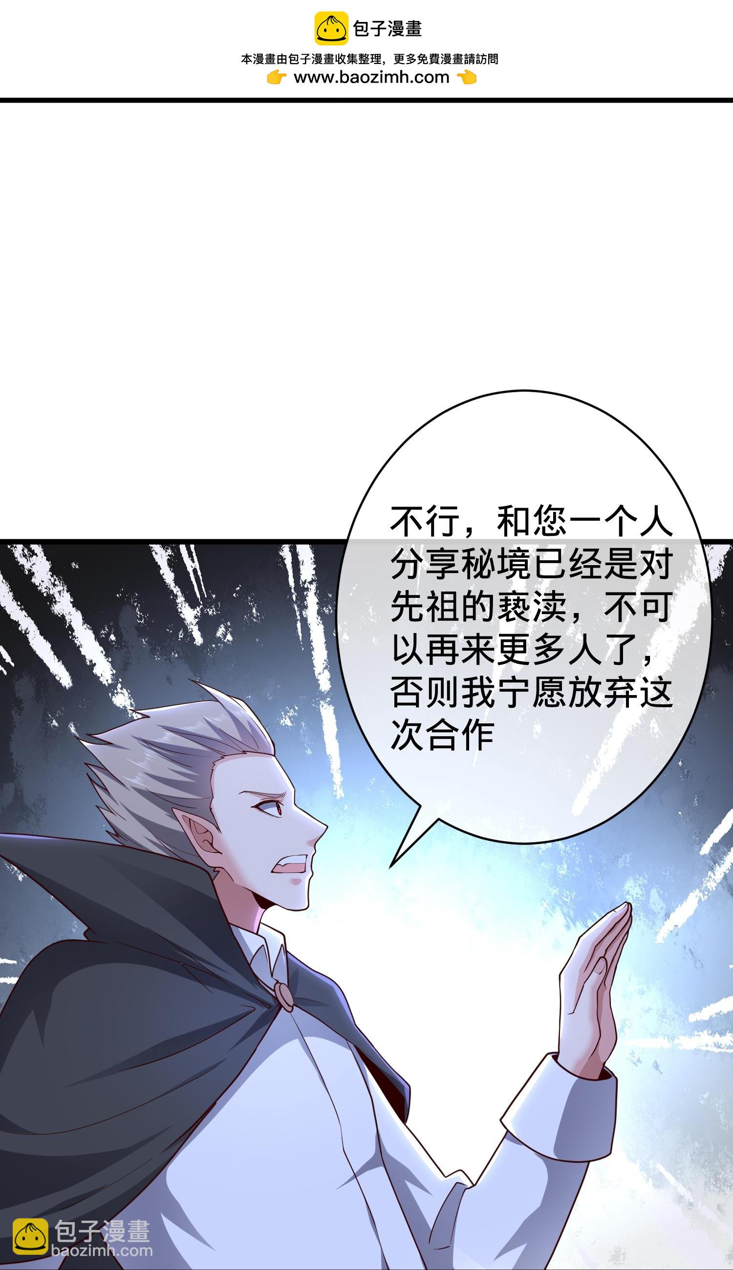 🍘我是大仙尊 第716话 第27页