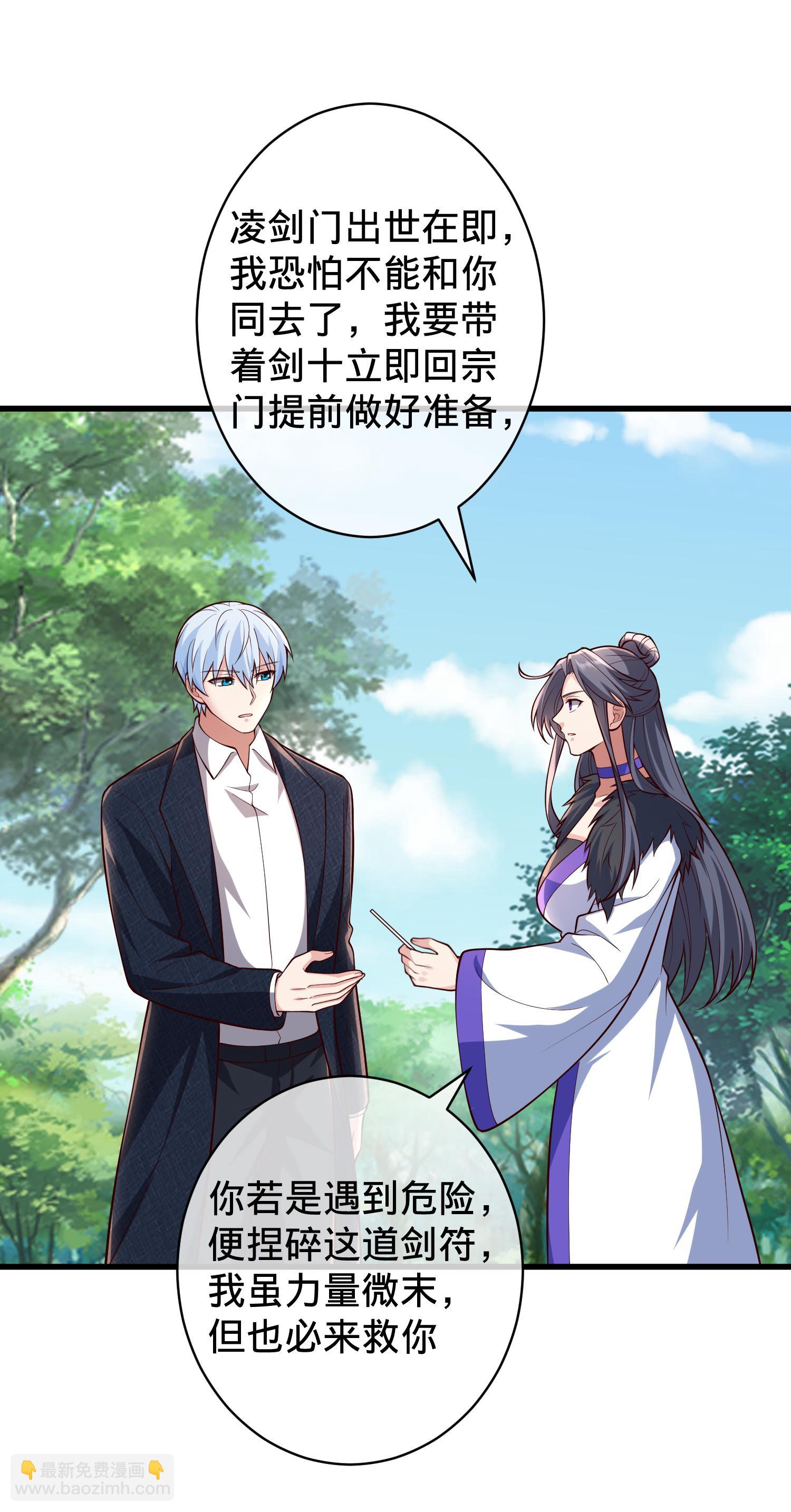🍘我是大仙尊 第716话 第3页