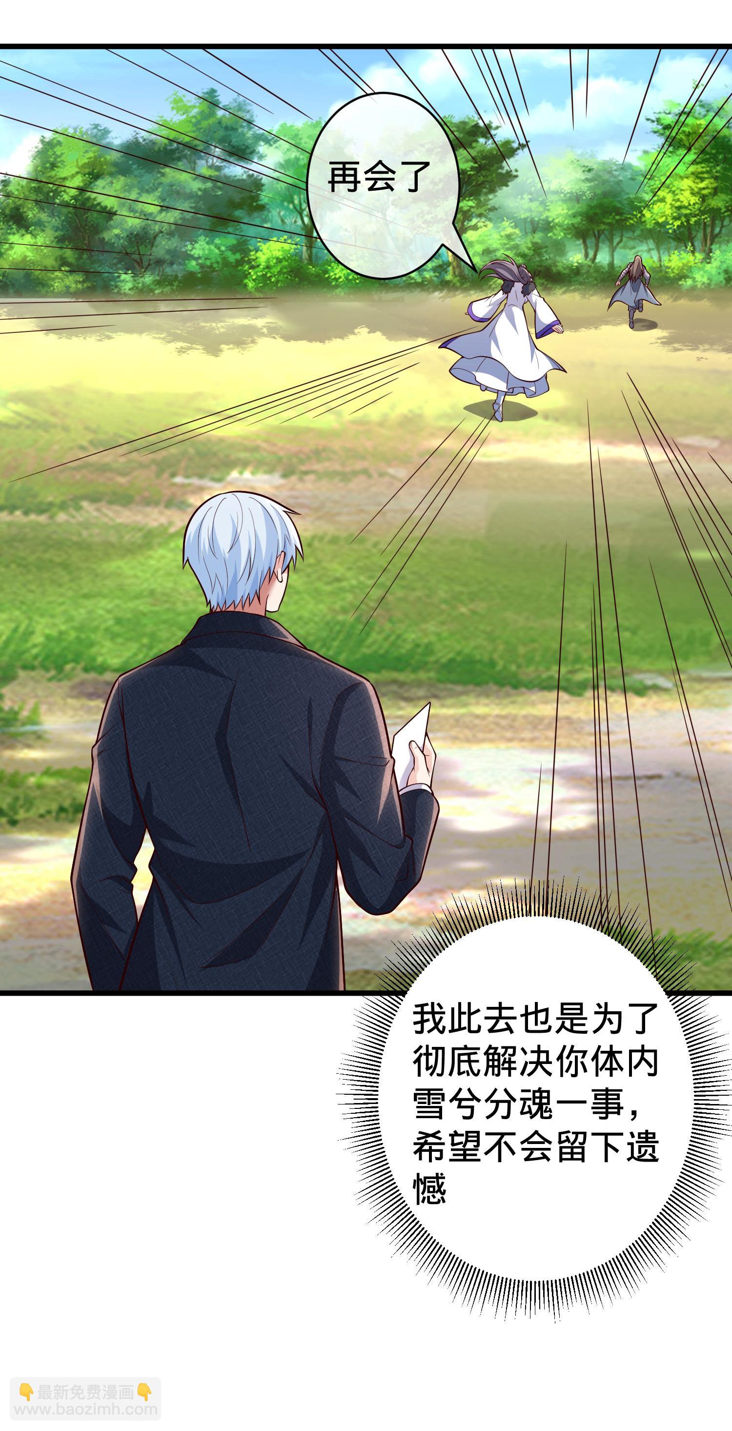 🍘我是大仙尊 第716话 第4页