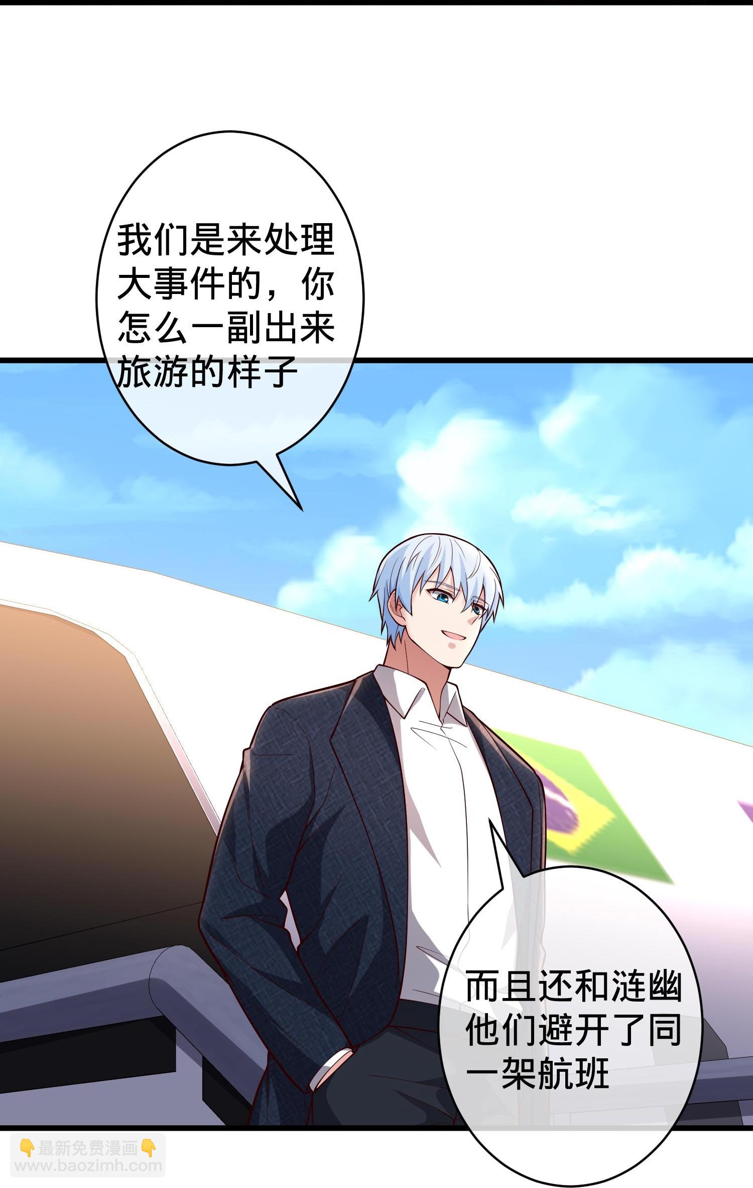 🍘我是大仙尊 第716话 第8页