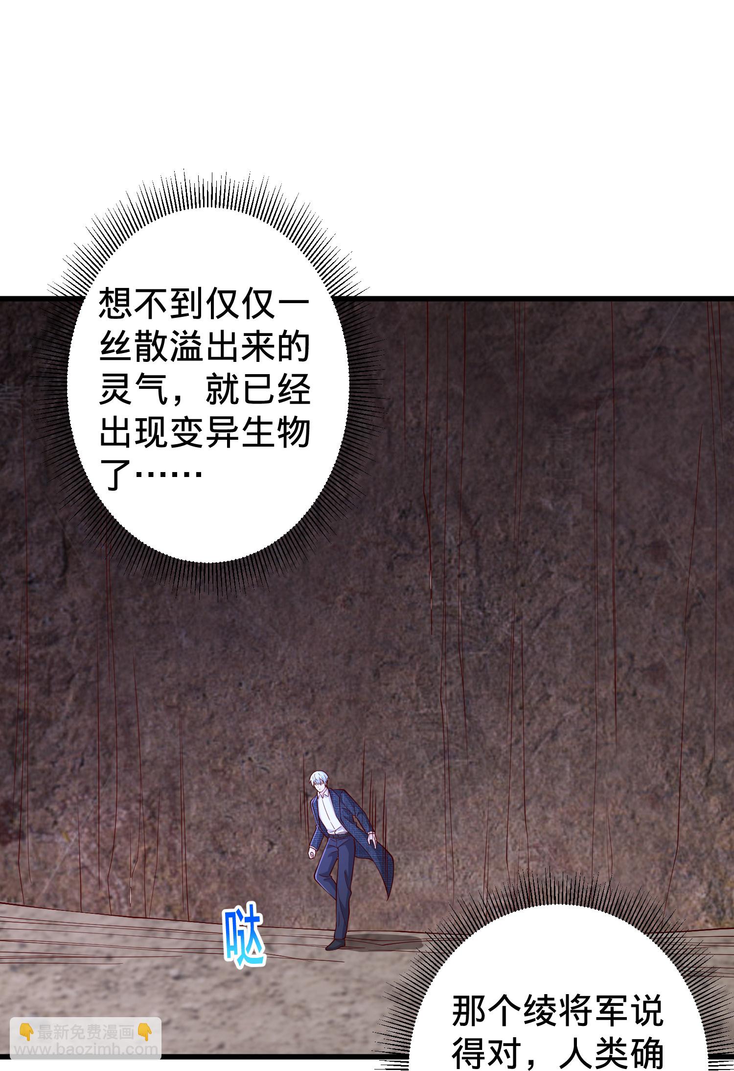 🍘我是大仙尊 第718话 第14页