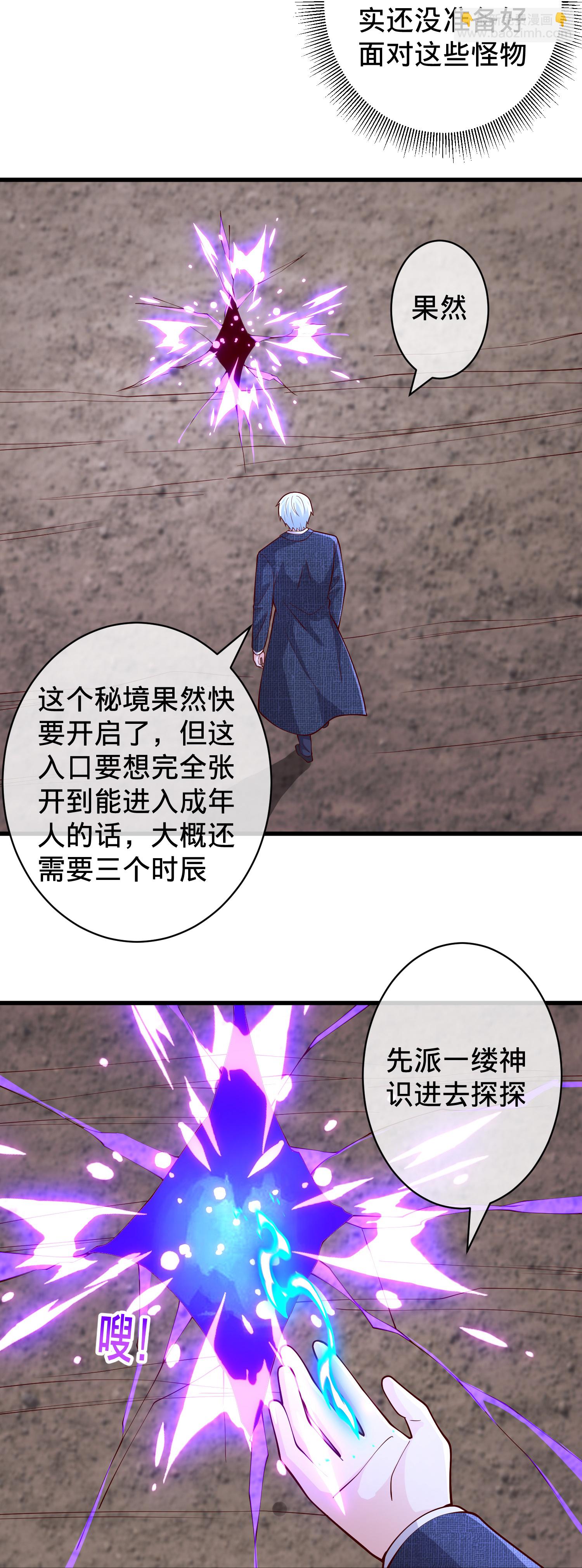 🍘我是大仙尊 第718话 第15页