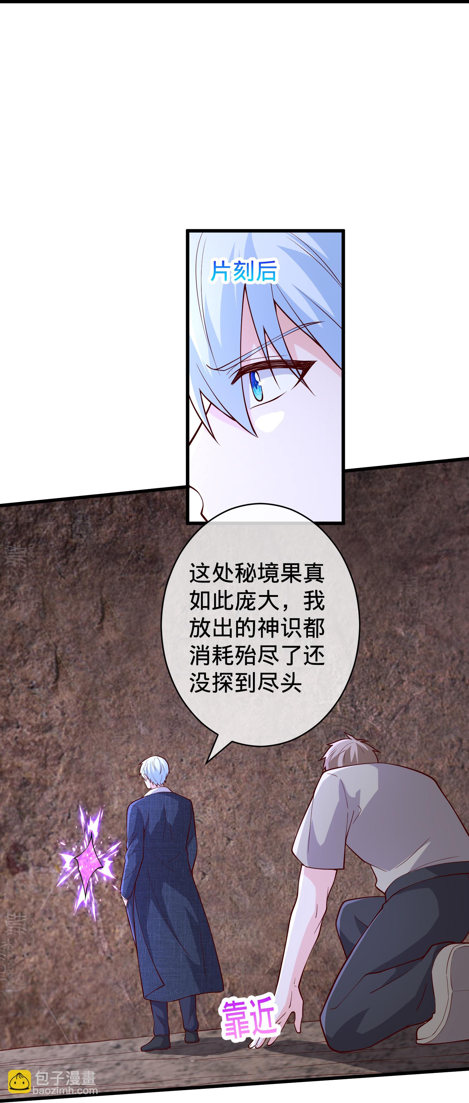🍘我是大仙尊 第718话 第16页