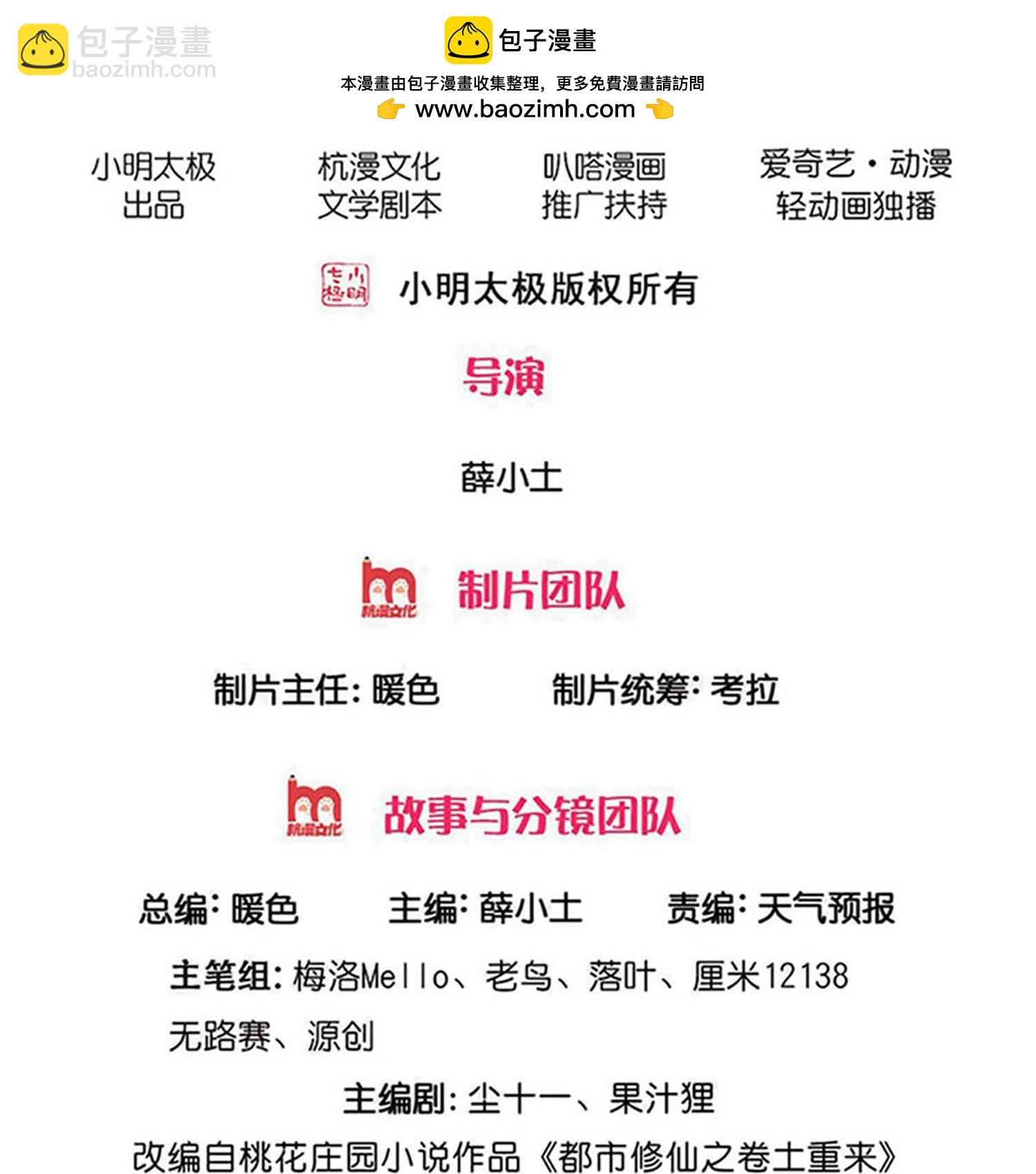 🍘我是大仙尊 第718话 第2页
