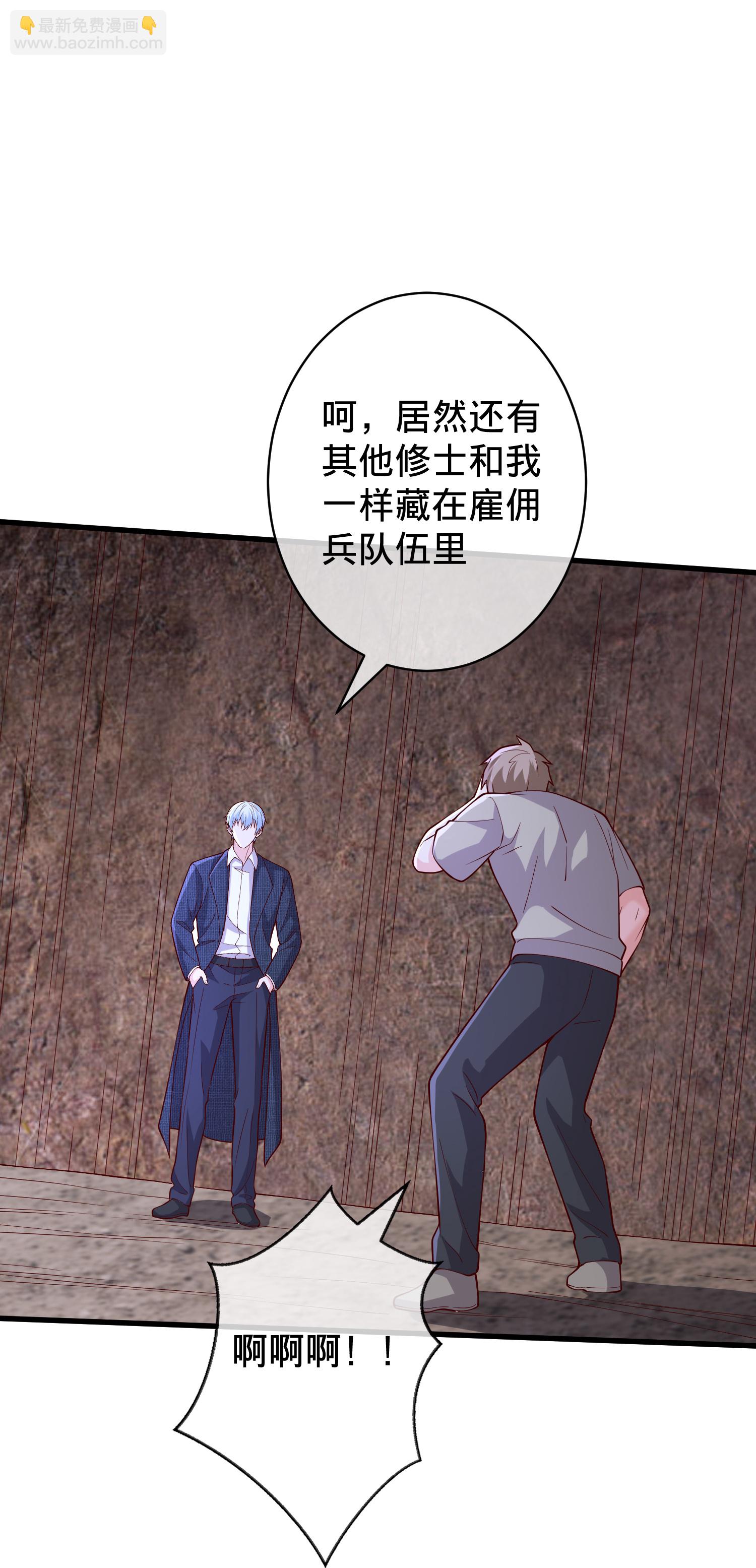 🍘我是大仙尊 第718话 第20页