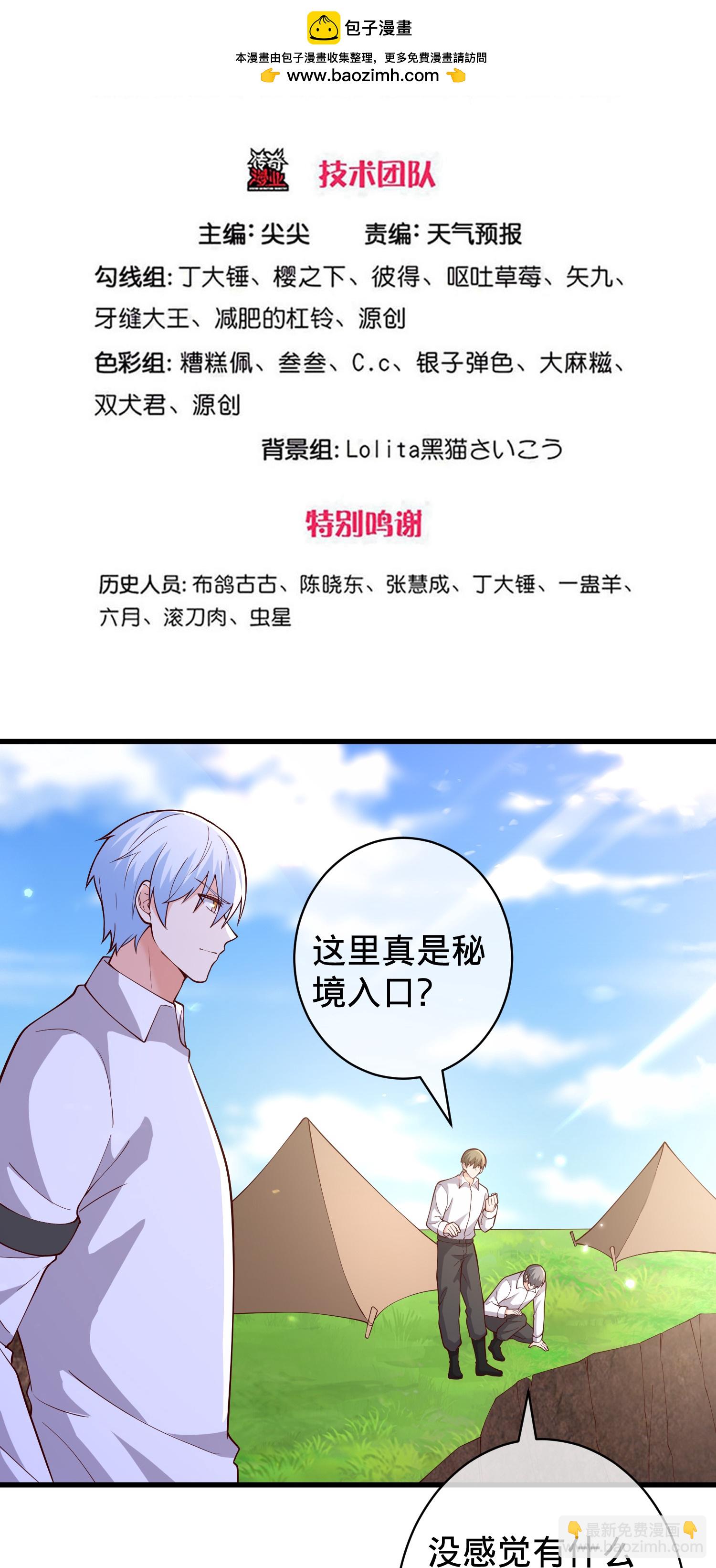 🍘我是大仙尊 第718话 第3页