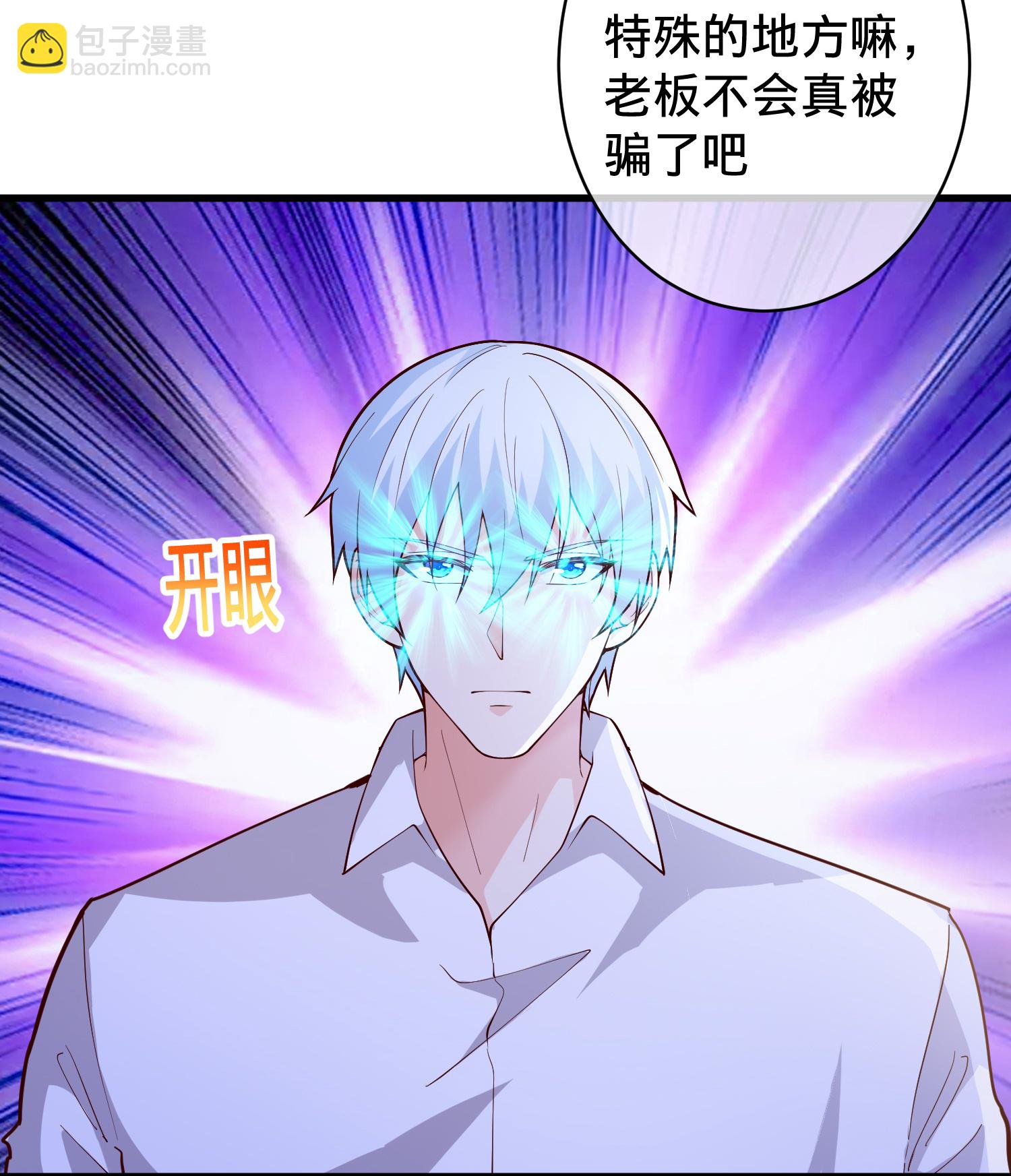 🍘我是大仙尊 第718话 第4页
