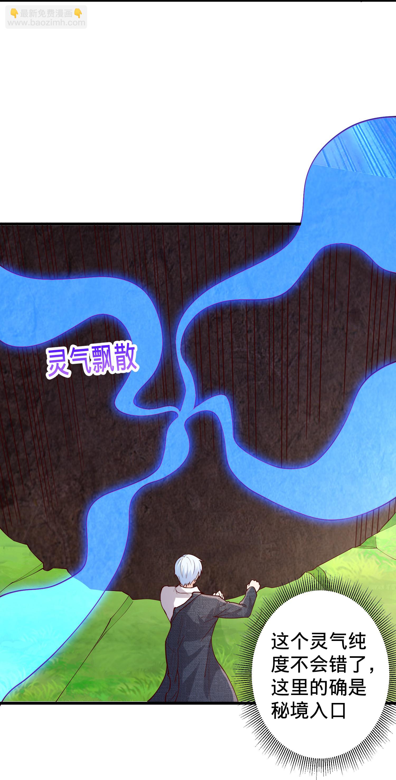🍘我是大仙尊 第718话 第5页
