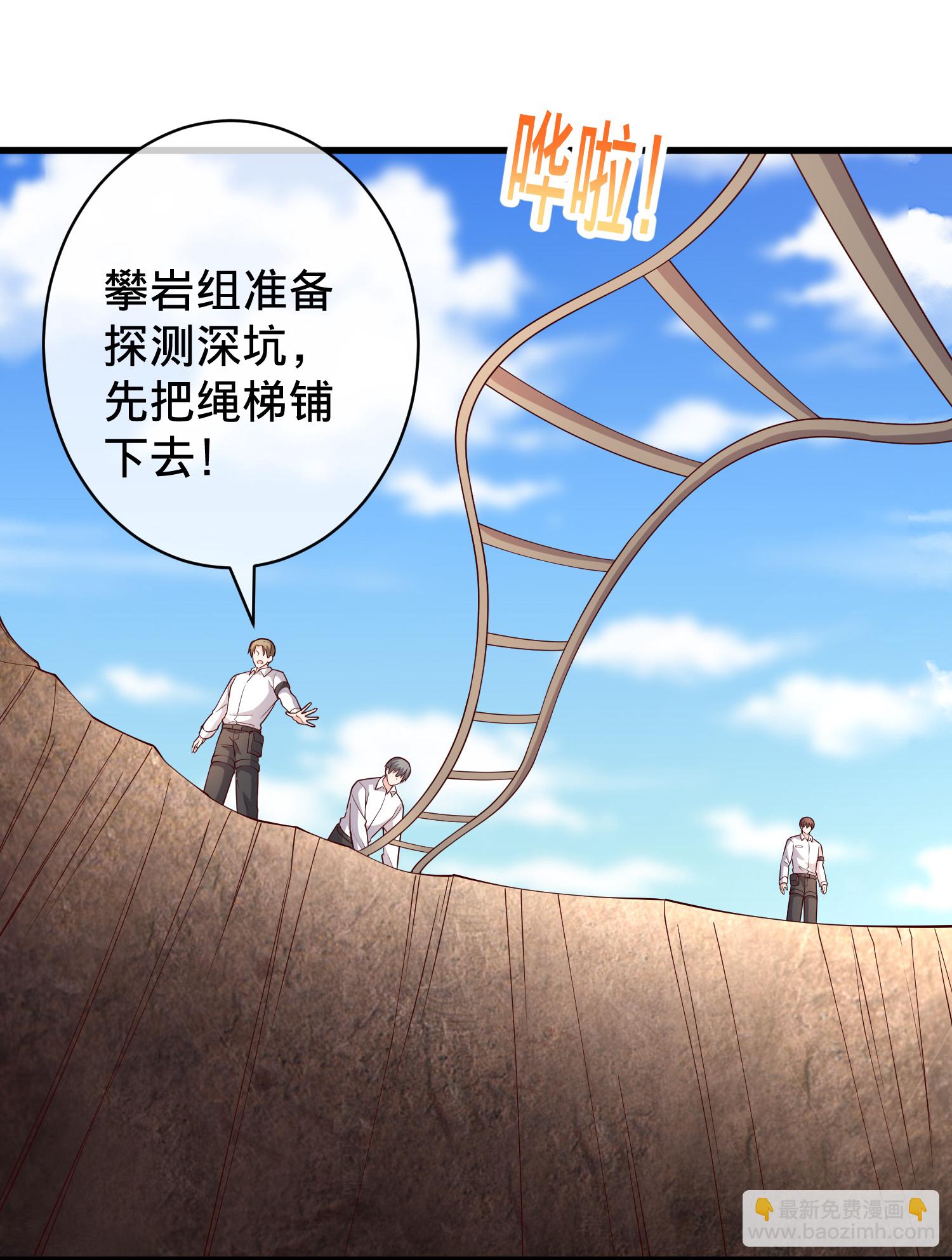 🍘我是大仙尊 第718话 第6页
