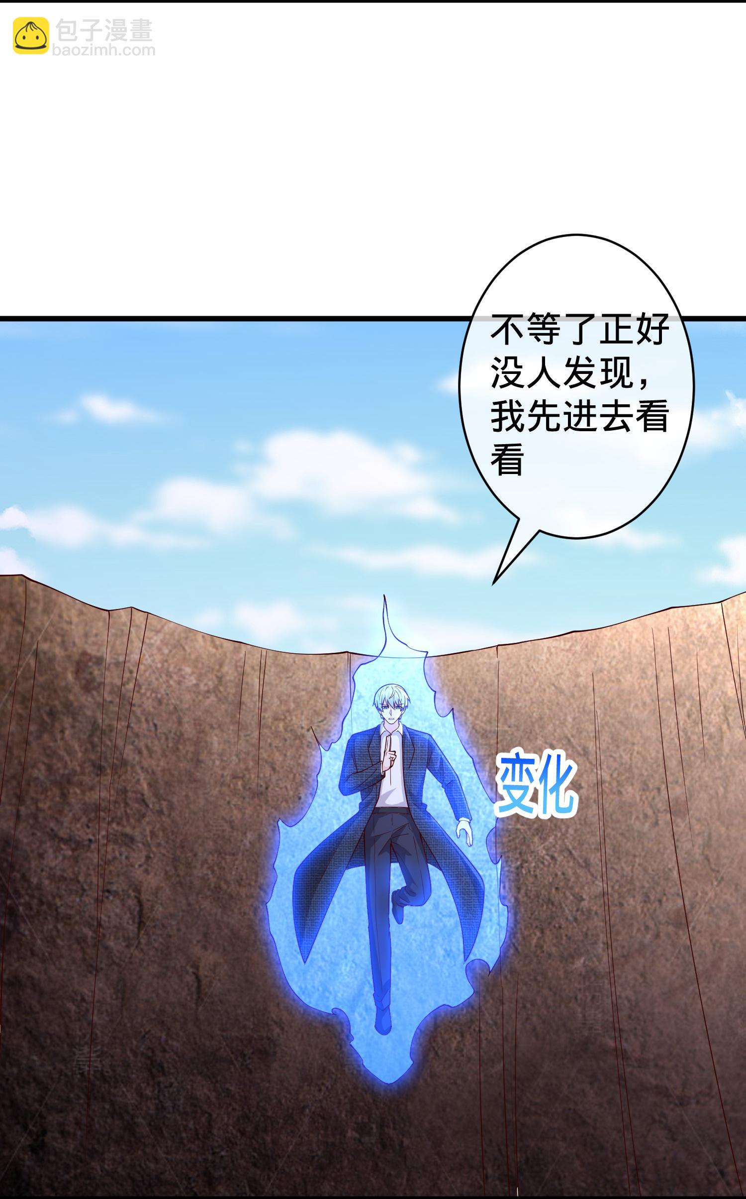 🍘我是大仙尊 第718话 第7页