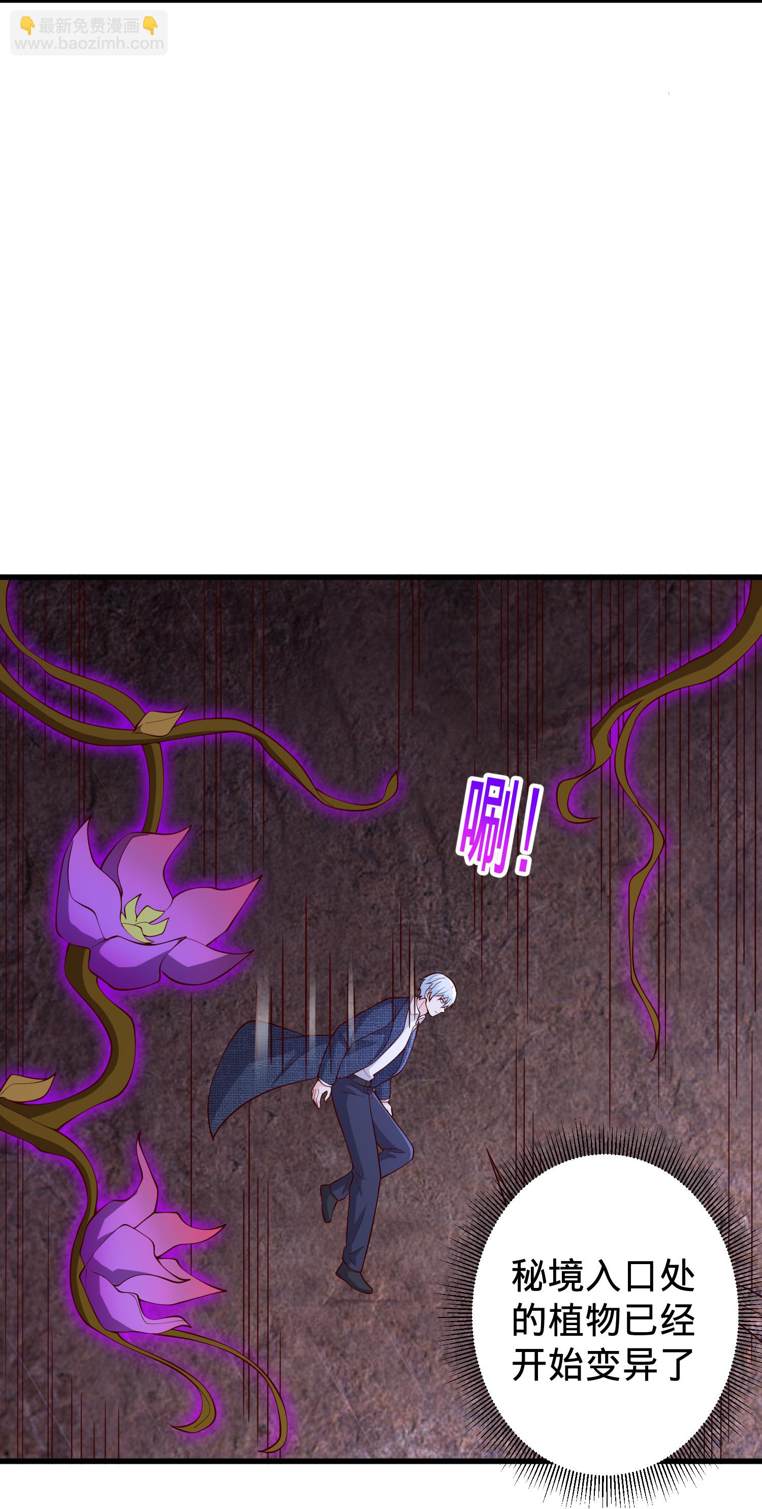 🍘我是大仙尊 第718话 第8页
