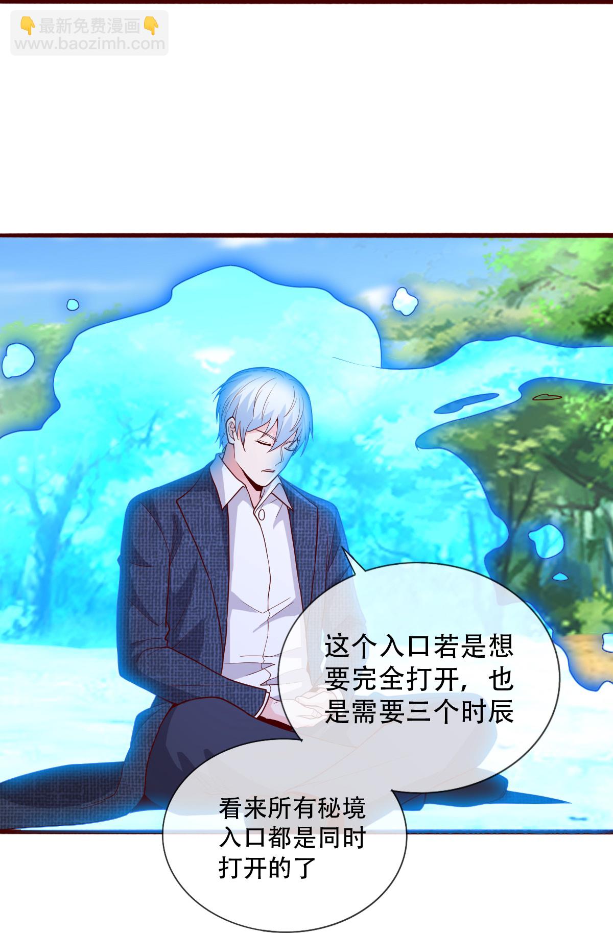 🍘我是大仙尊 第720话 第10页