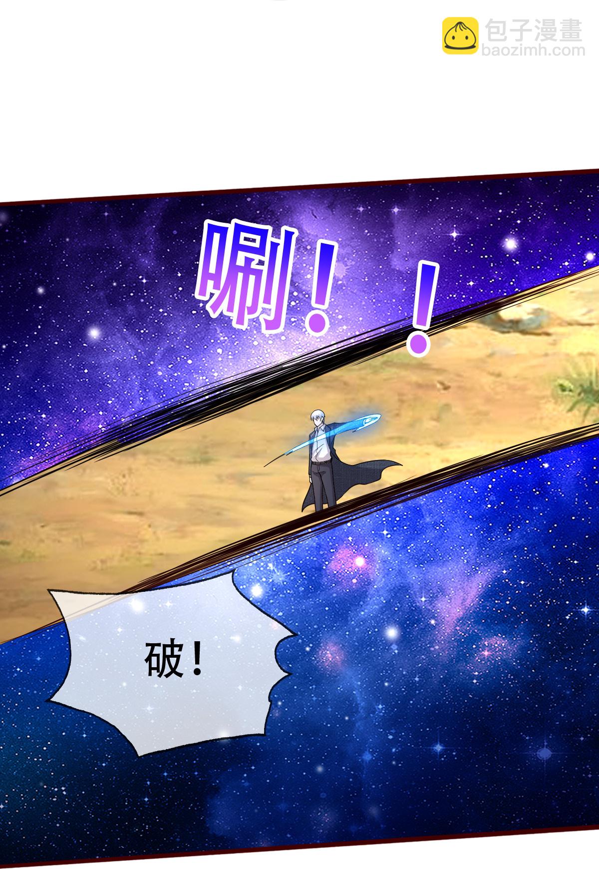 🍘我是大仙尊 第720话 第11页