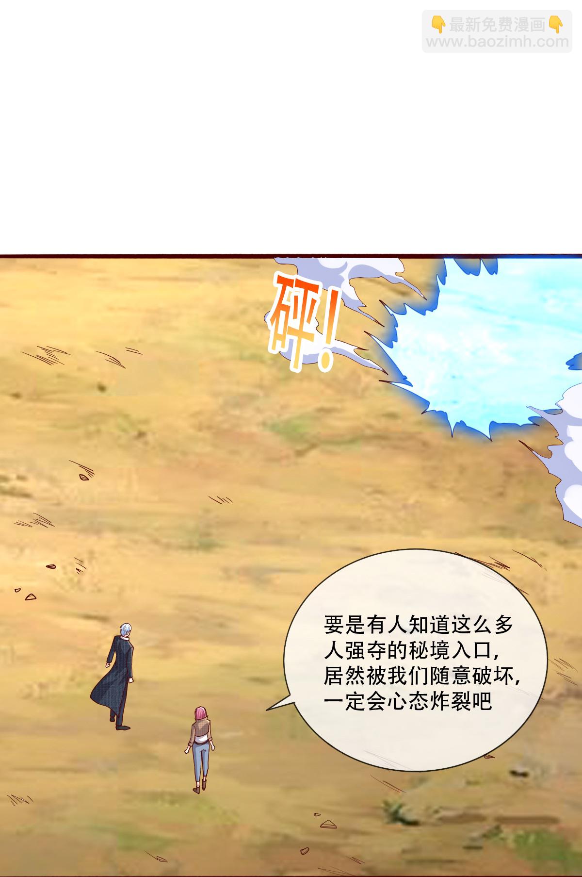🍘我是大仙尊 第720话 第12页