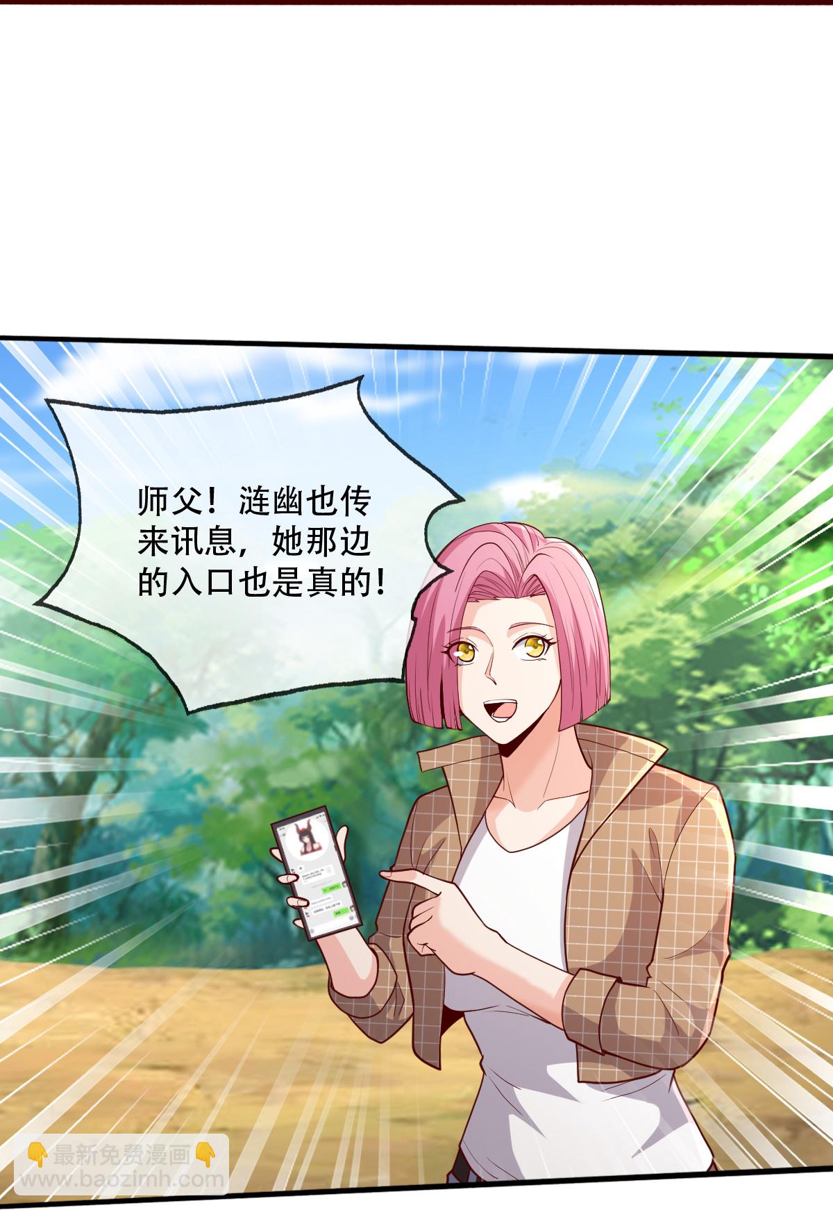 🍘我是大仙尊 第720话 第15页