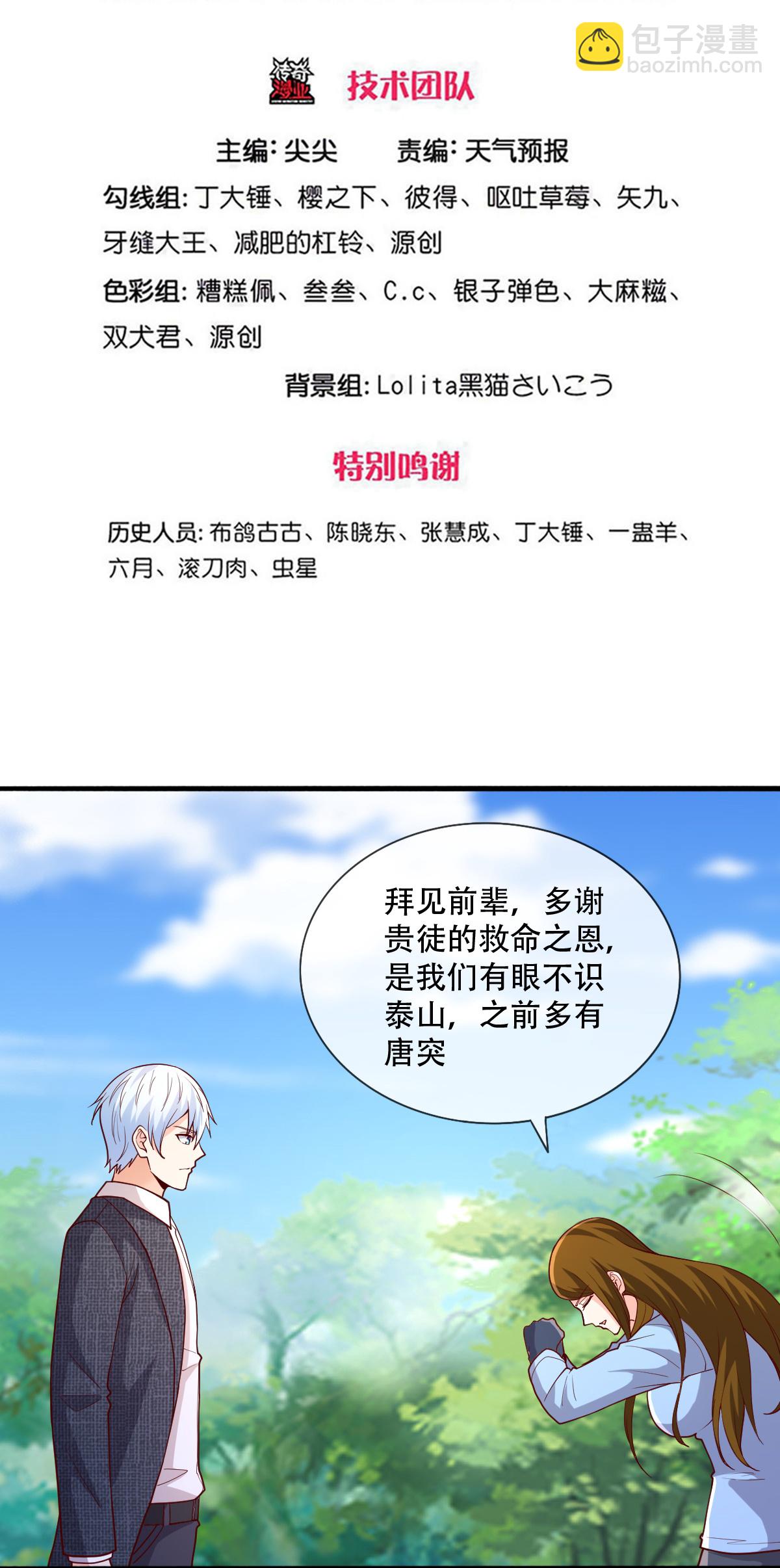🍘我是大仙尊 第720话 第3页