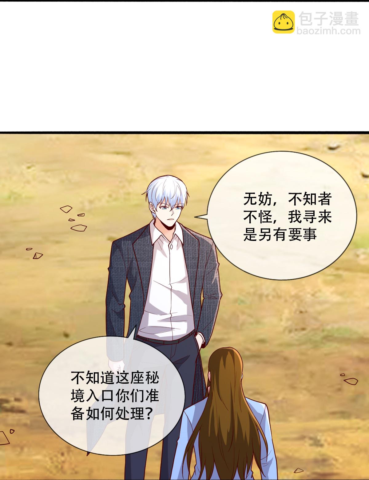 🍘我是大仙尊 第720话 第4页